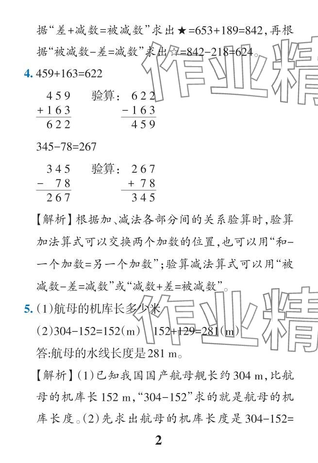 2024年小學(xué)學(xué)霸作業(yè)本四年級(jí)數(shù)學(xué)下冊(cè)人教版 參考答案第2頁