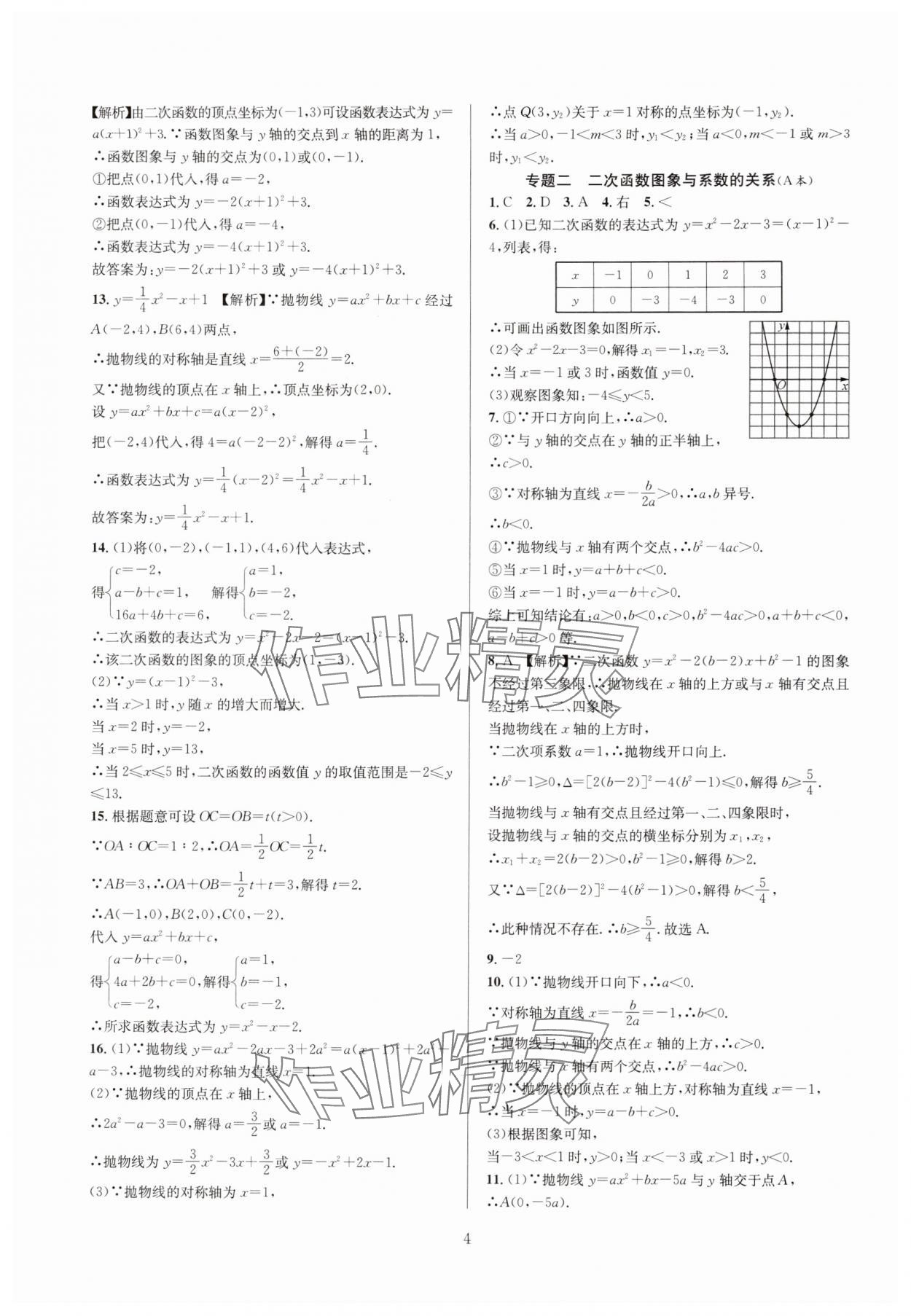 2024年全優(yōu)新同步九年級數(shù)學(xué)全一冊浙教版 參考答案第4頁