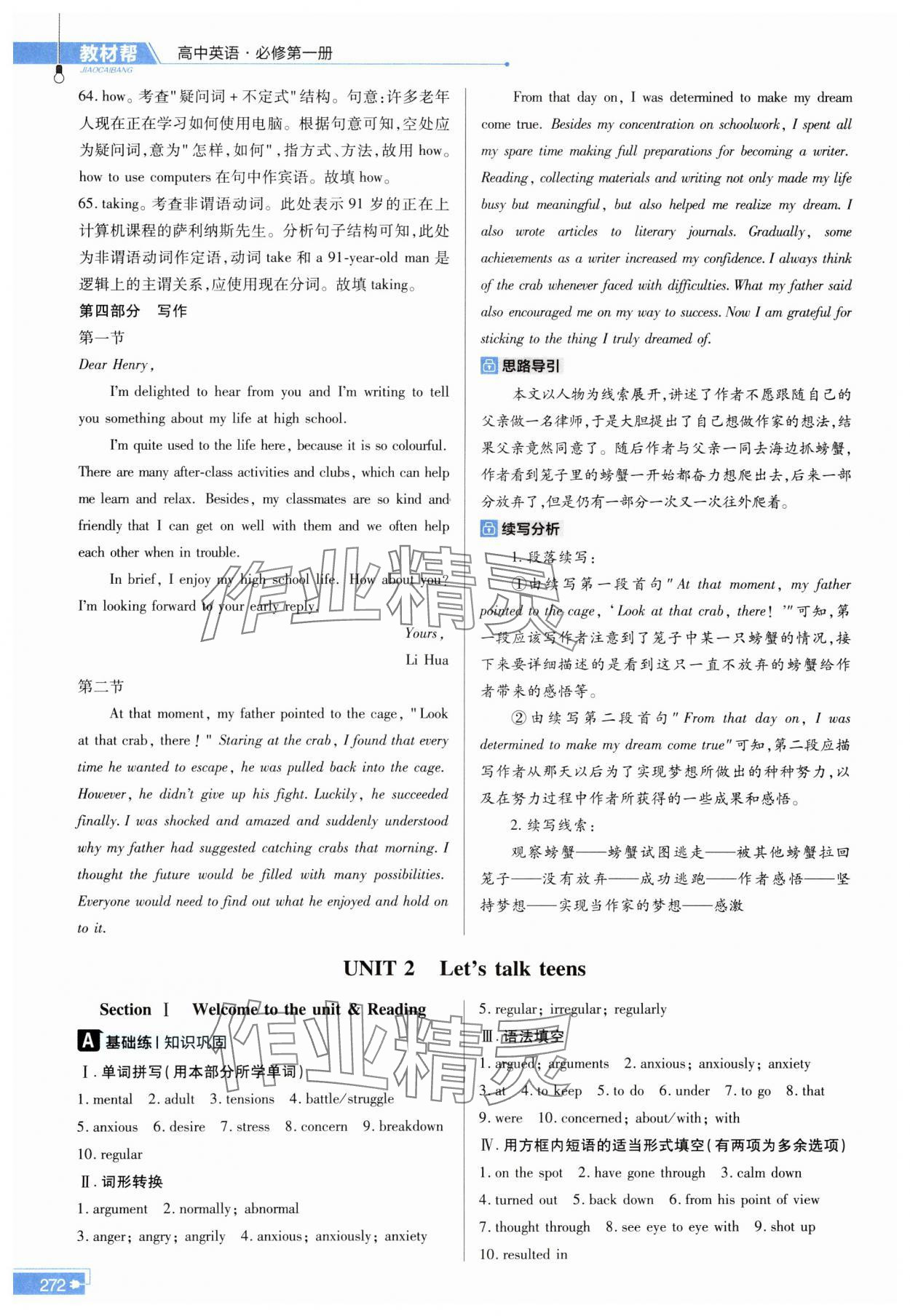 2023年教材課本高中英語(yǔ)必修第一冊(cè)譯林版 參考答案第5頁(yè)