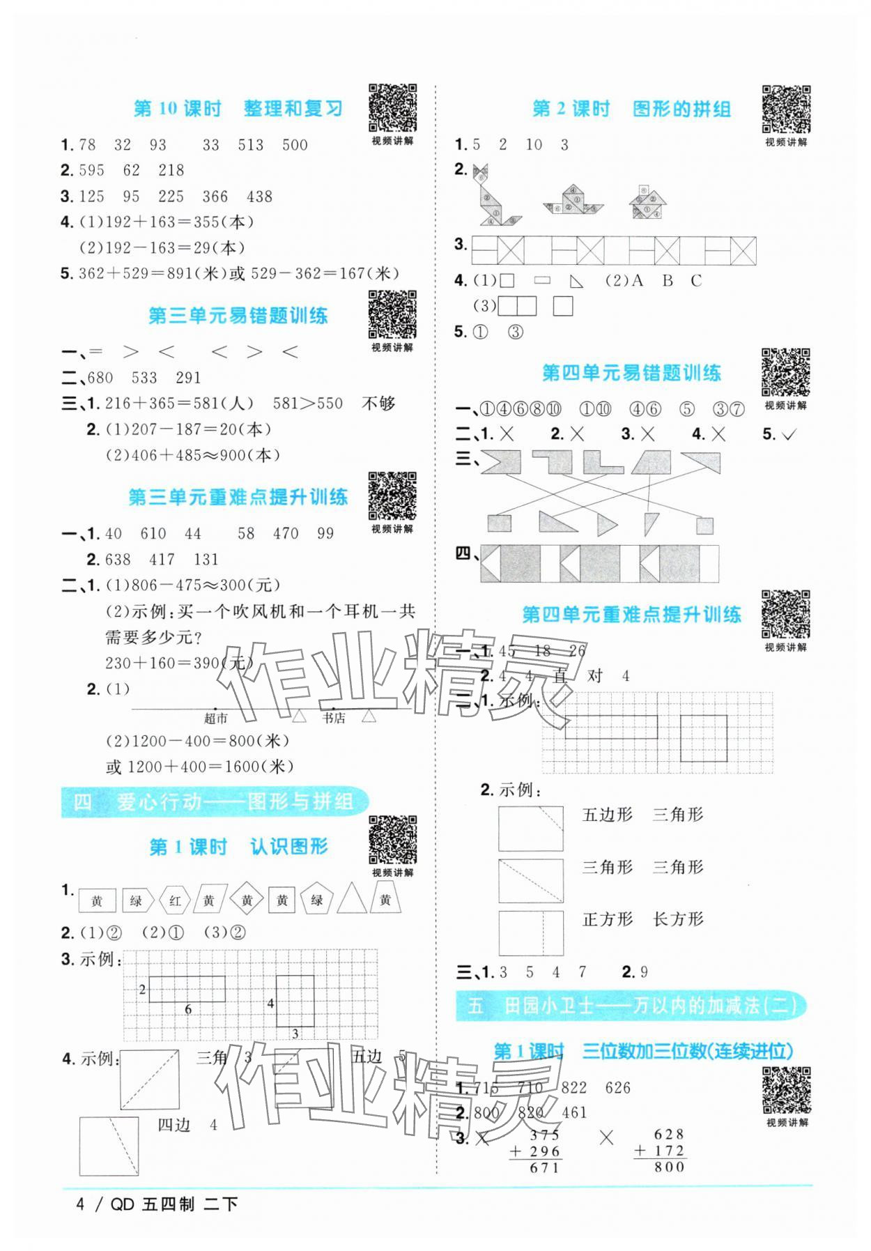 2024年阳光同学课时优化作业二年级数学下册青岛版五四制 参考答案第4页