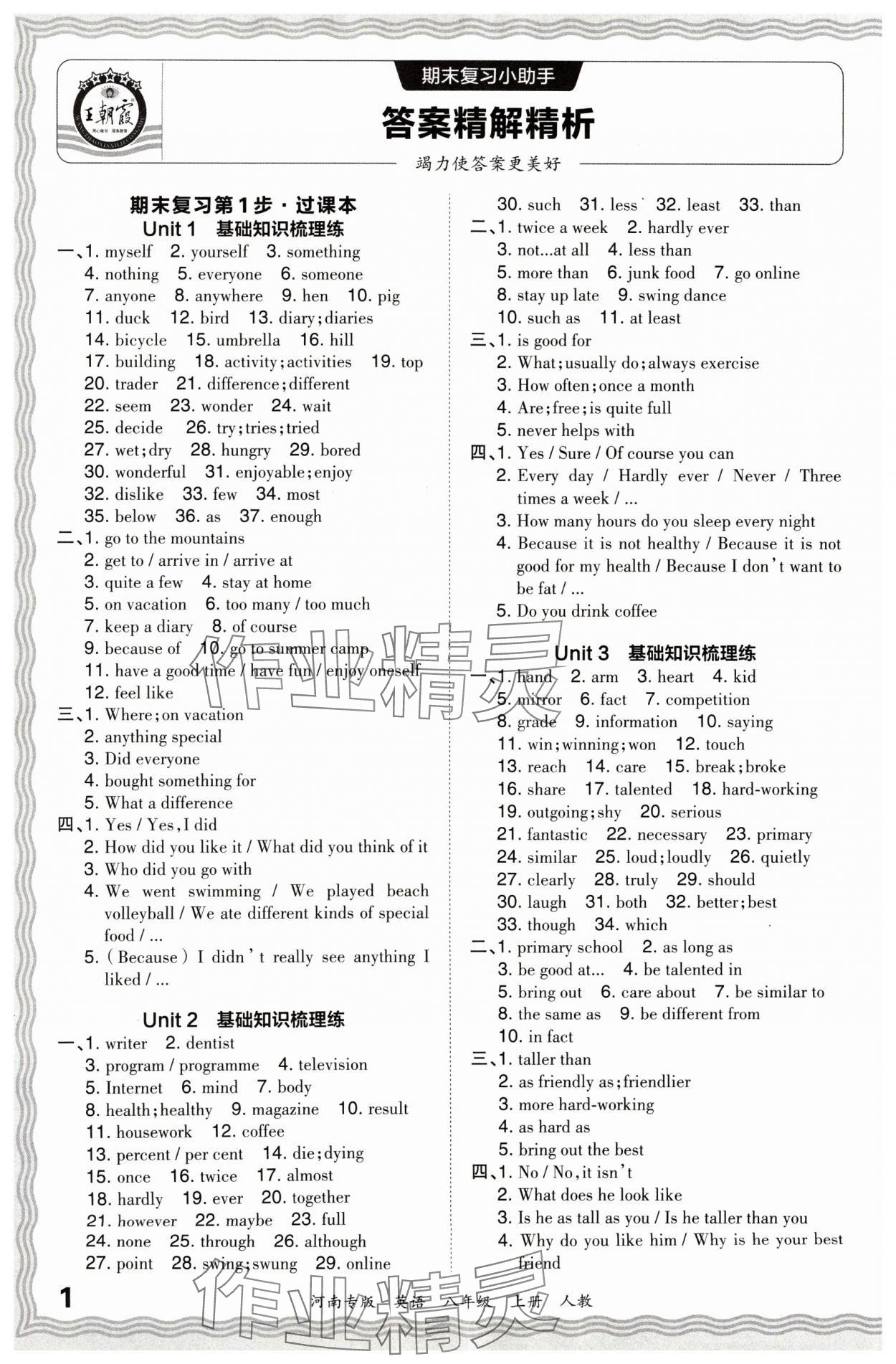 2023年王朝霞各地期末試卷精選八年級英語上冊人教版 參考答案第1頁