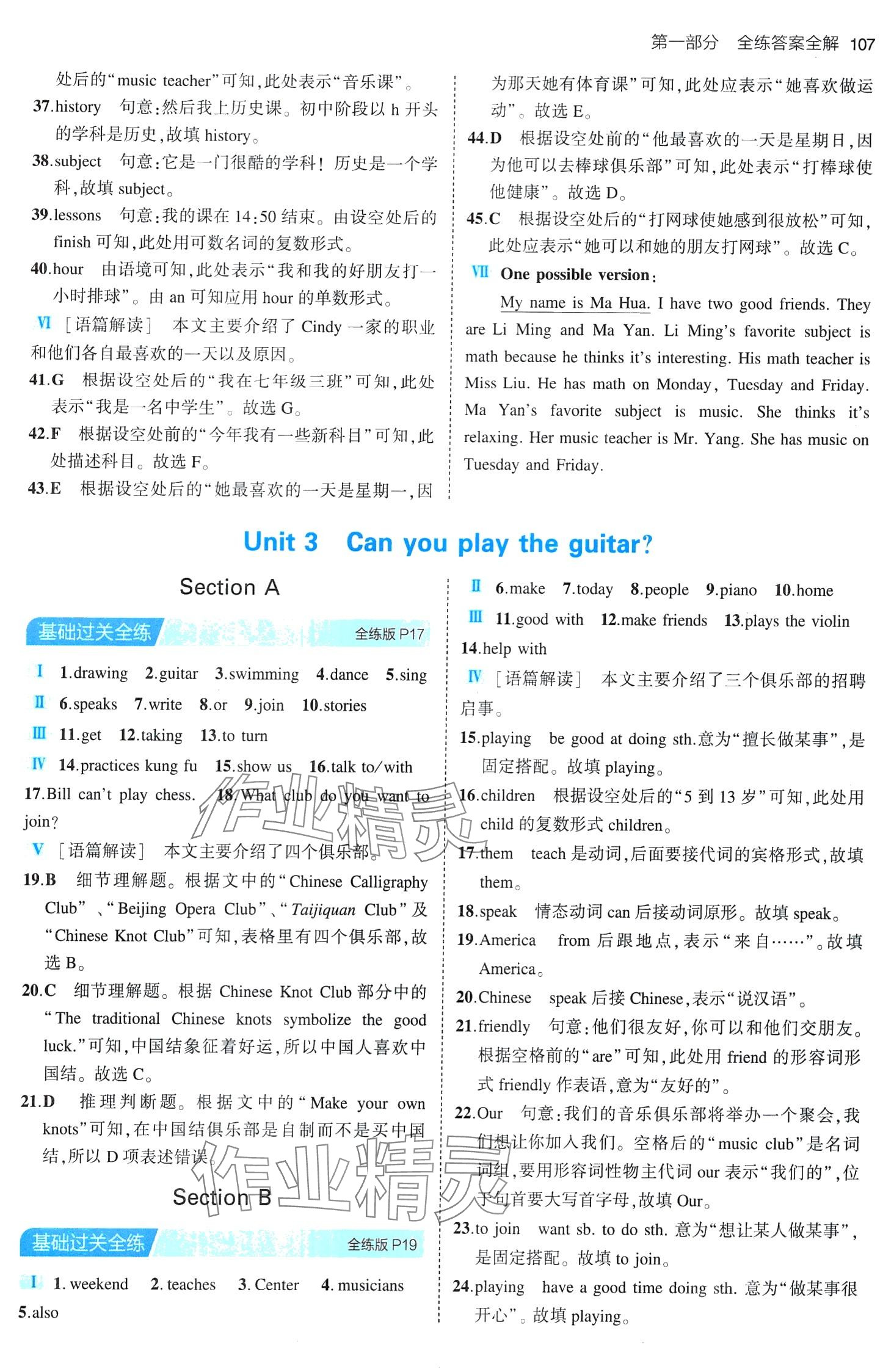 2024年5年中考3年模擬六年級(jí)英語下冊(cè)魯教版五四制山東專版 第5頁