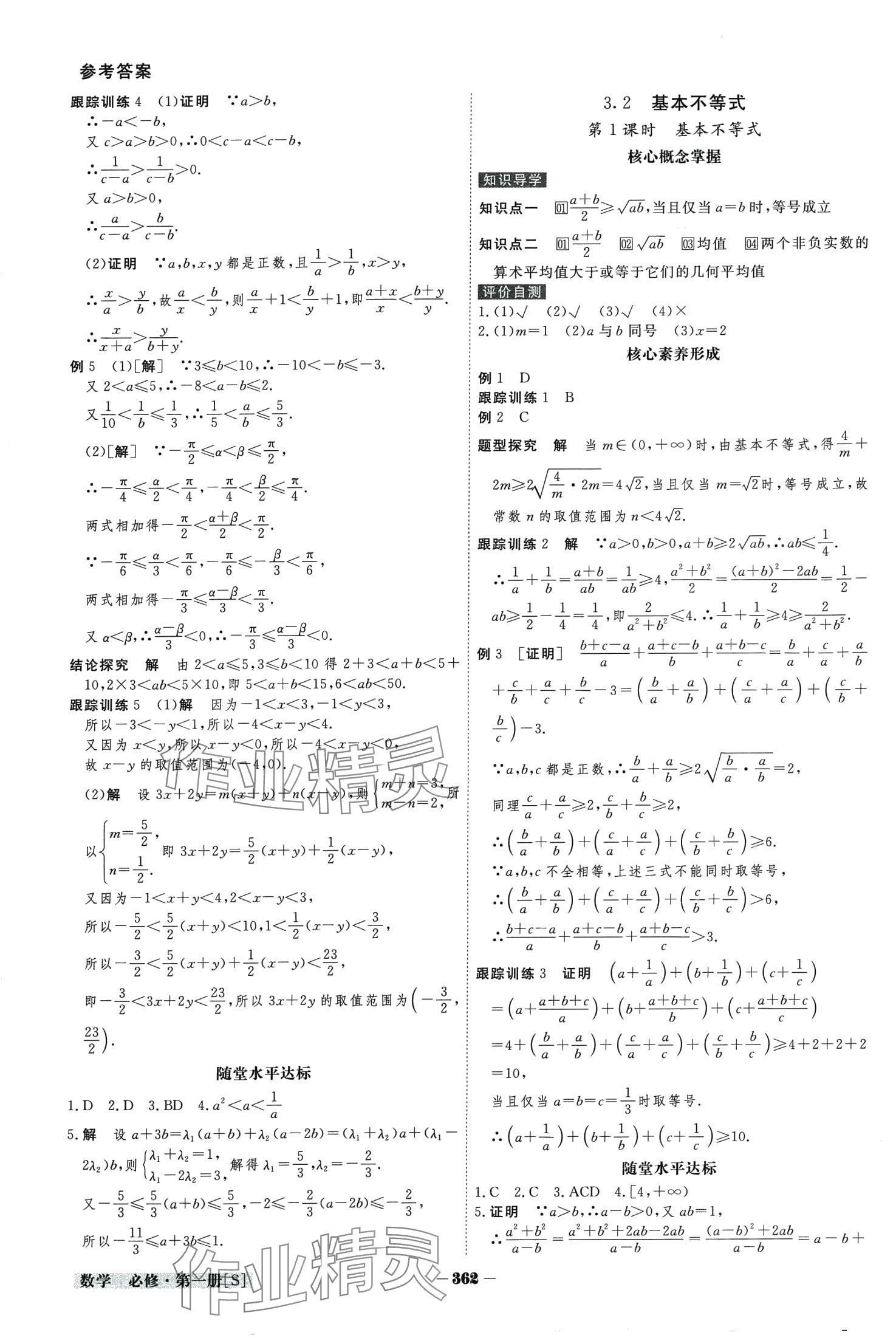 2024年金版教程高中新课程创新导学案高中数学必修第一册 第8页