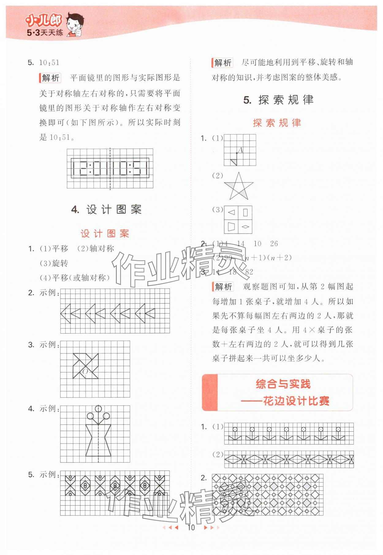 2024年53天天練小學(xué)數(shù)學(xué)五年級上冊西師大版 第10頁