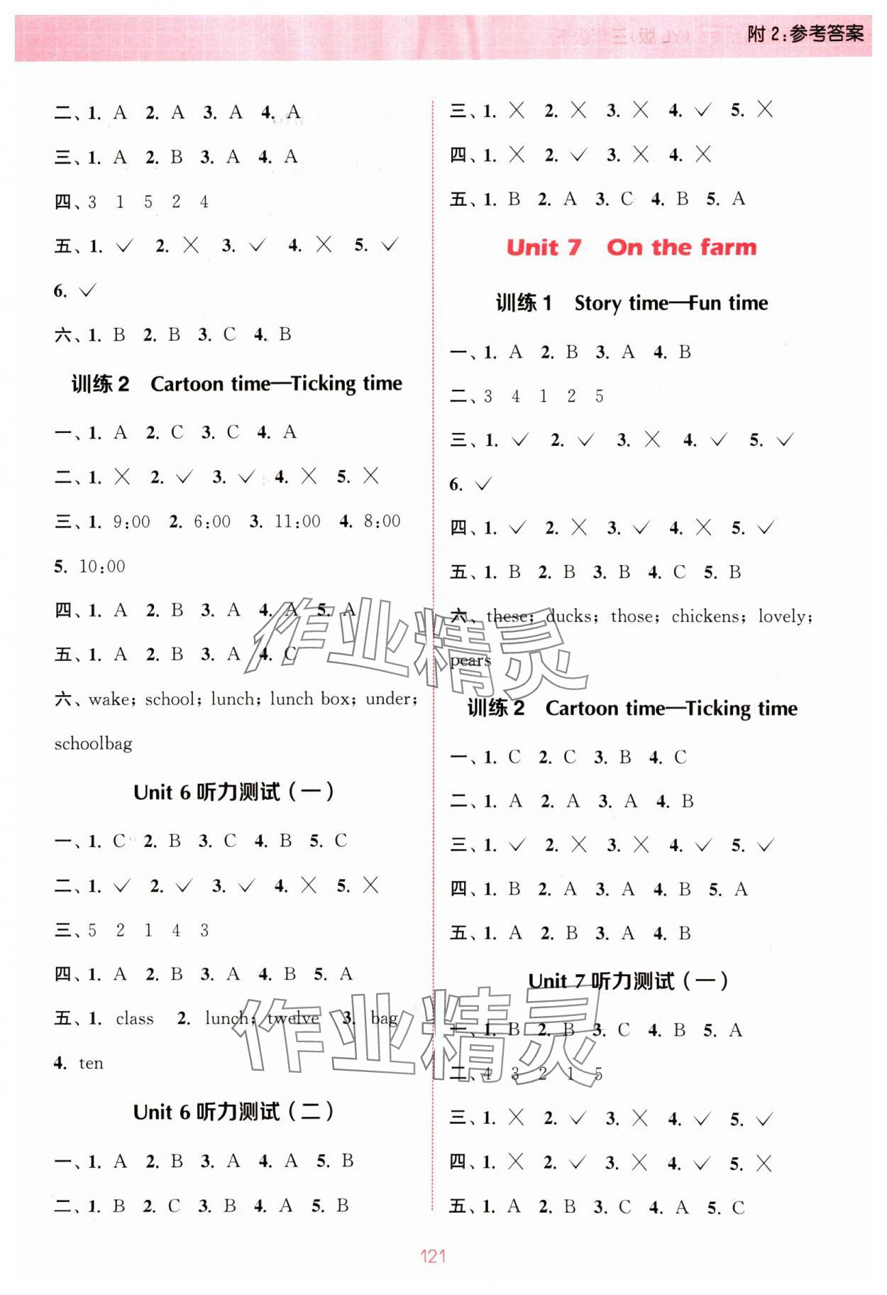 2024年通城学典小学英语听力能手三年级下册译林版 参考答案第5页