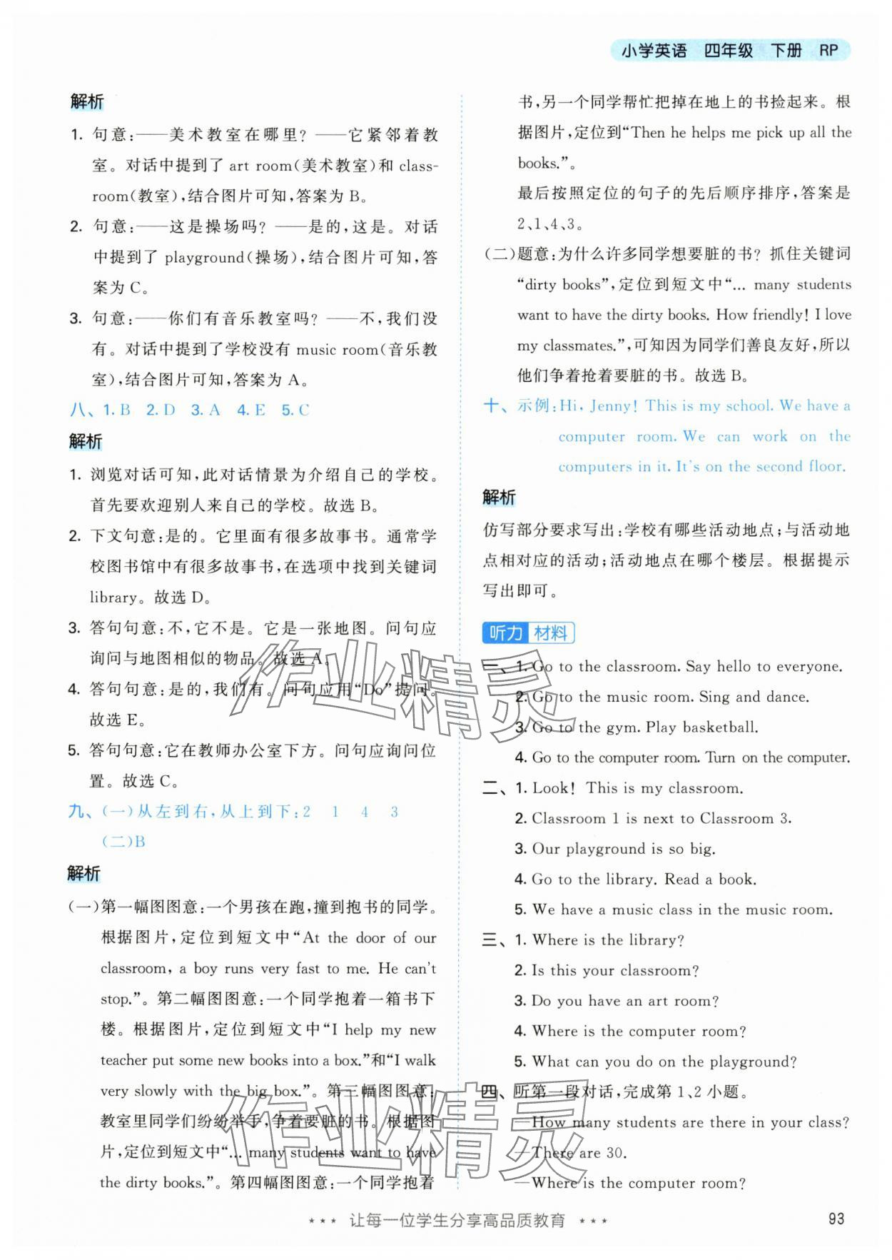 2024年53天天练四年级英语下册人教版 参考答案第9页