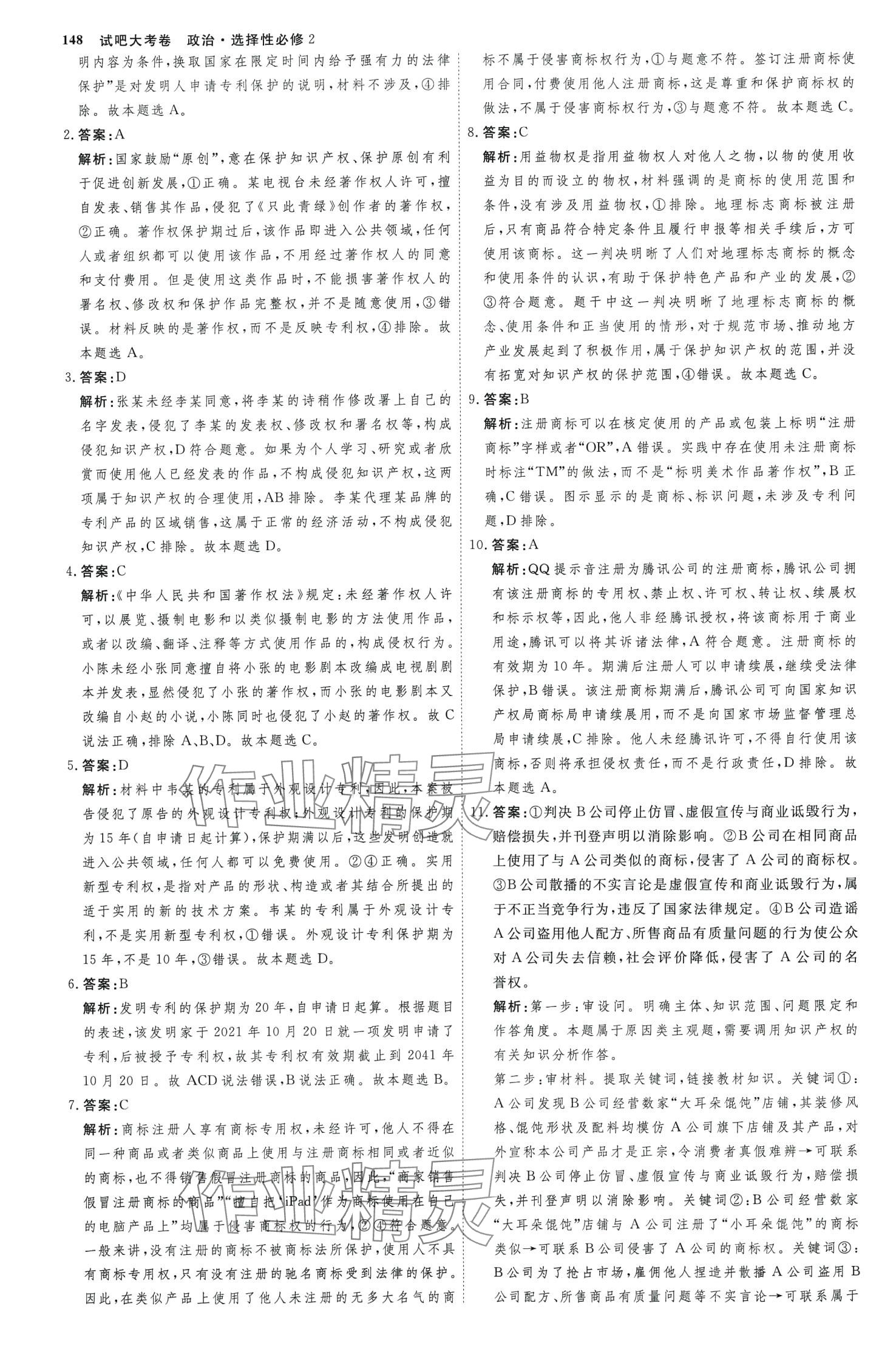 2024年試吧大考卷45分鐘課時(shí)作業(yè)與單元測(cè)試卷法律與生活）高中政治選擇性必修2全冊(cè)通用版_ 第11頁