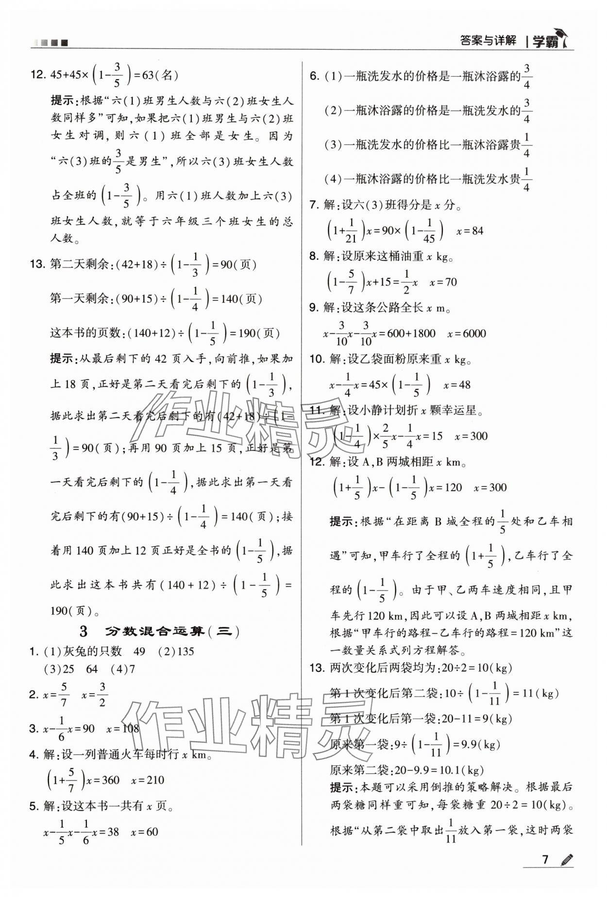 2024年学霸甘肃少年儿童出版社六年级数学上册北师大版 第7页