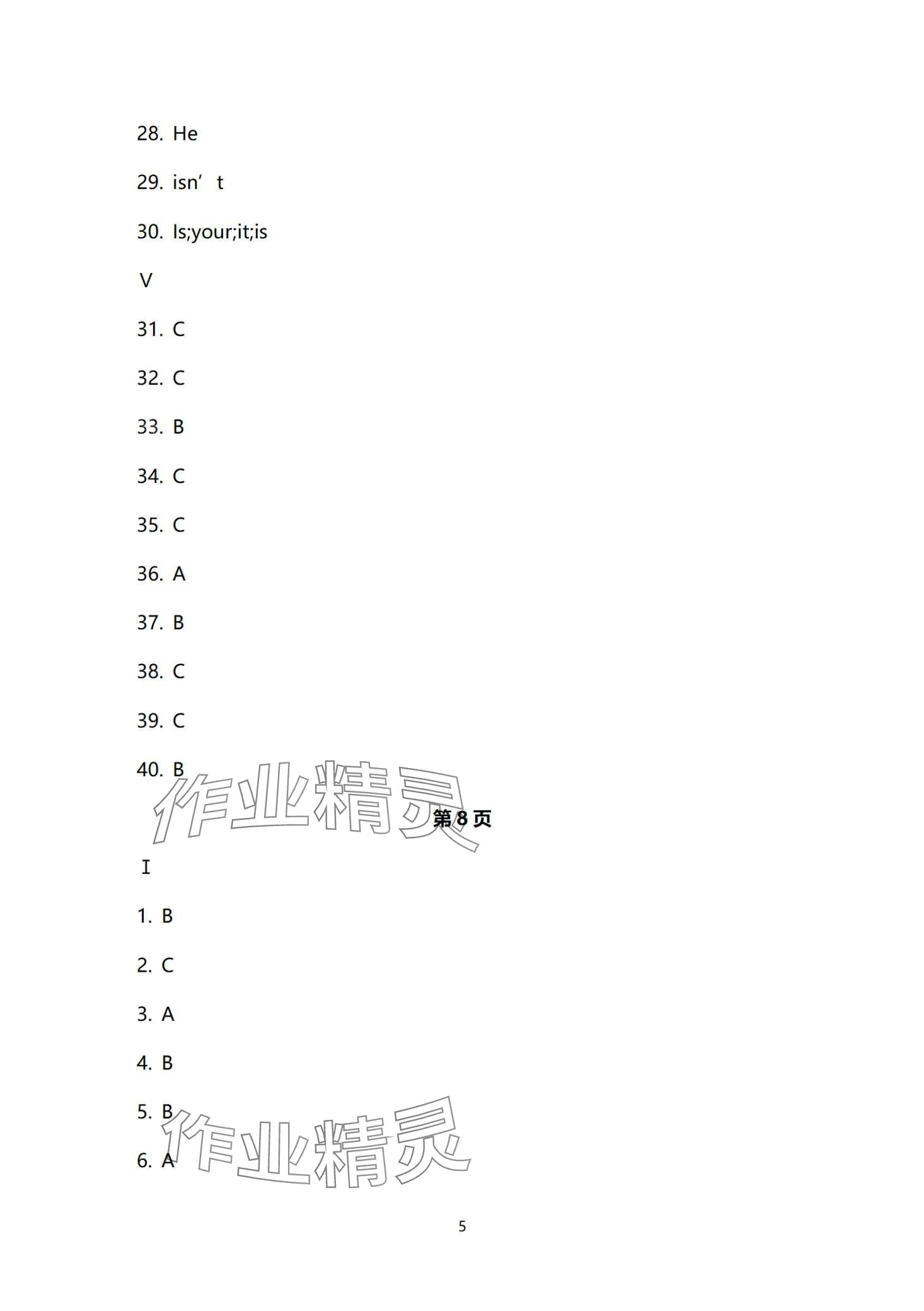 2024年寒假作业长江出版社七年级英语 第5页