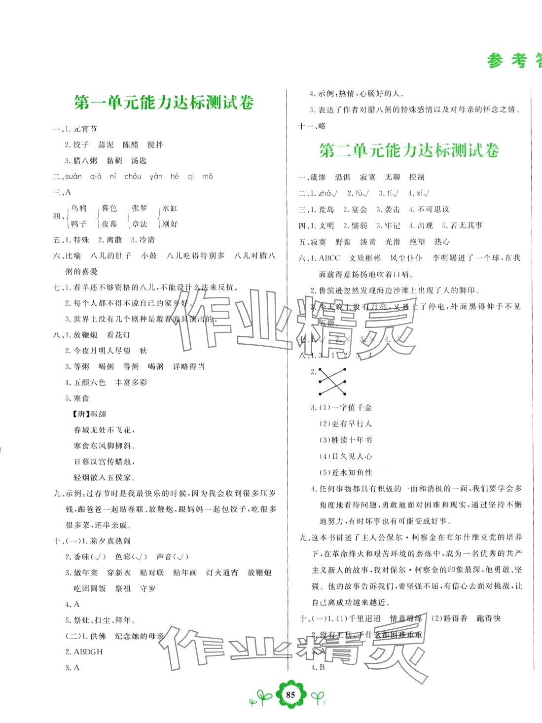 2024年8848学霸一卷通六年级语文下册人教版 第1页