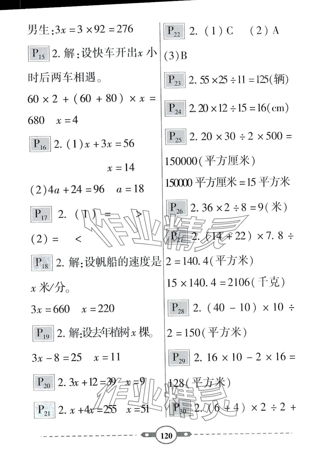 2024年黃岡360度口算應用題卡四年級數學下冊青島版五四制 第2頁