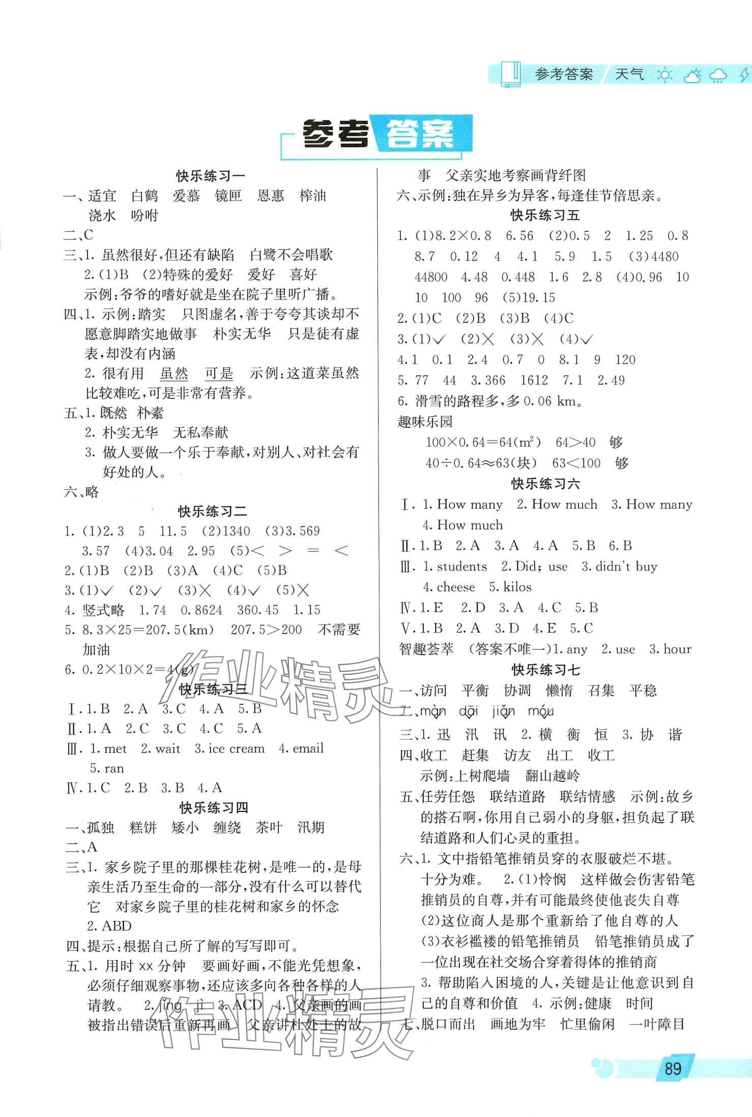 2024年寒假生活北京师范大学出版社五年级 第1页