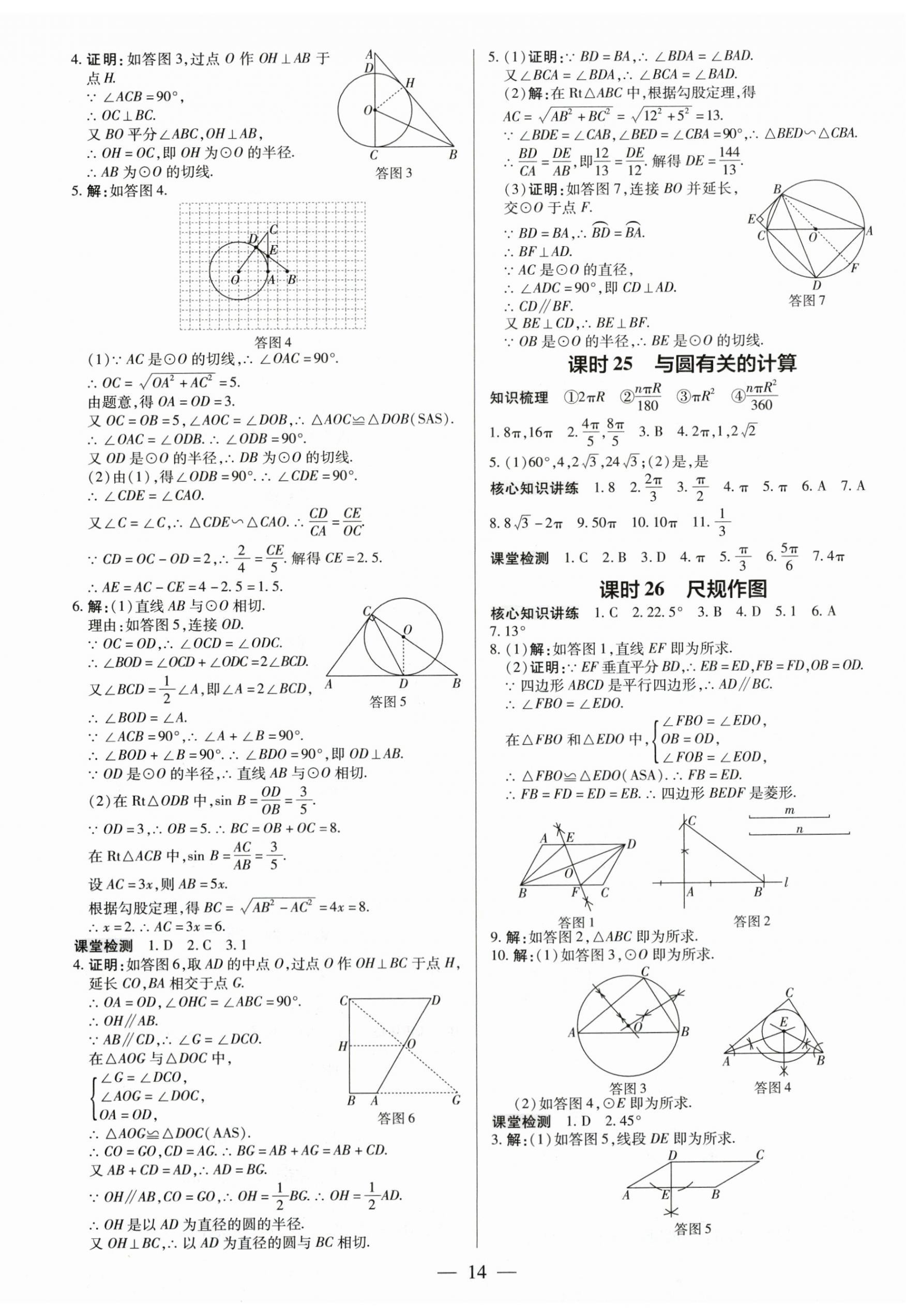 2024年领跑中考数学深圳专版 第14页