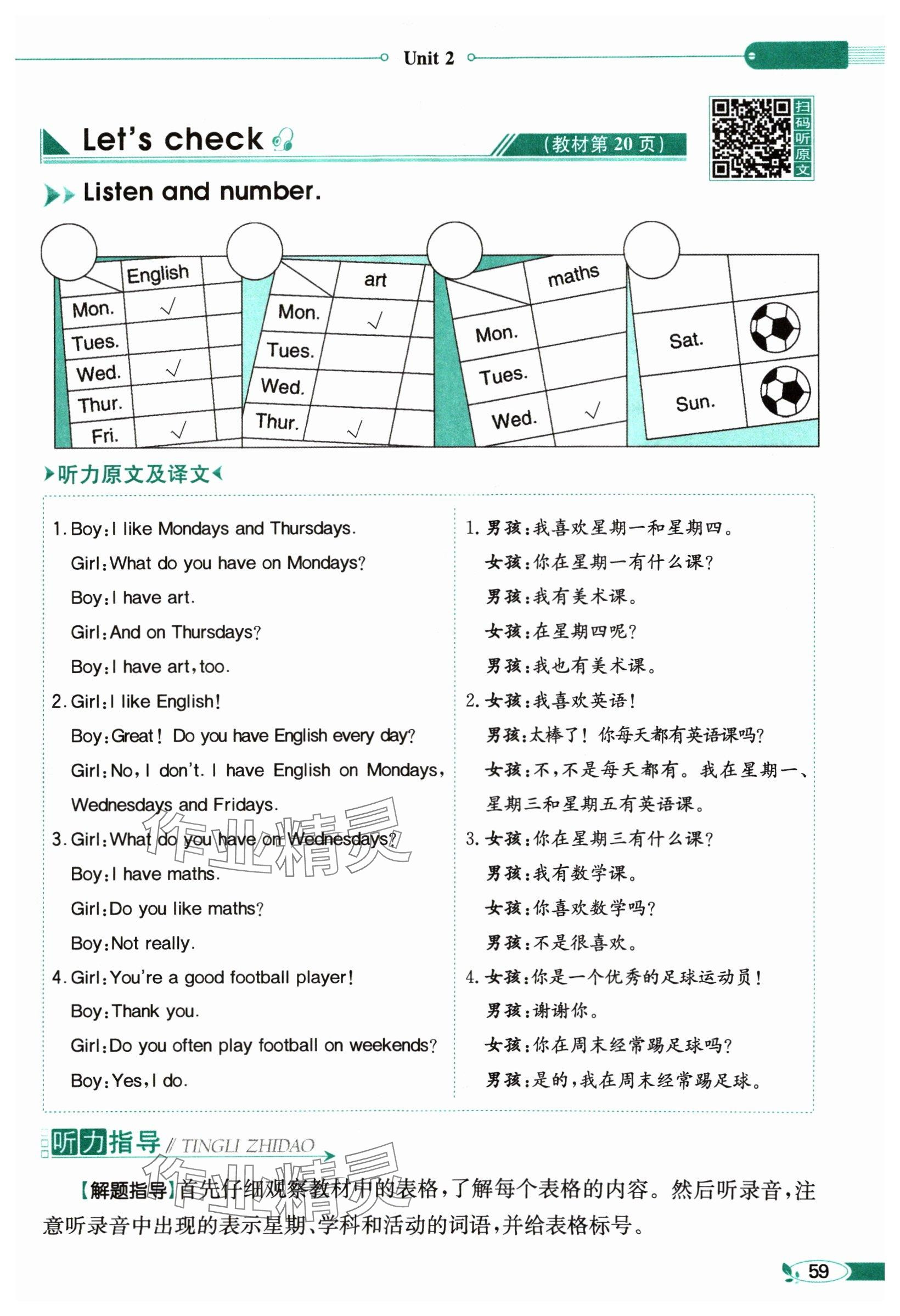 2024年教材課本五年級英語上冊人教版 參考答案第59頁