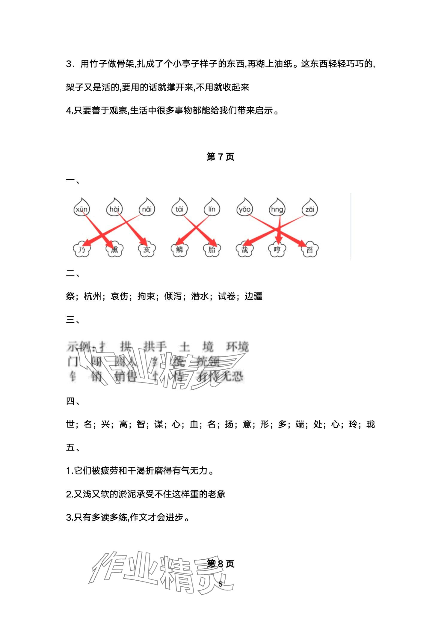 2024年寒假乐园北京教育出版社五年级语文 第5页