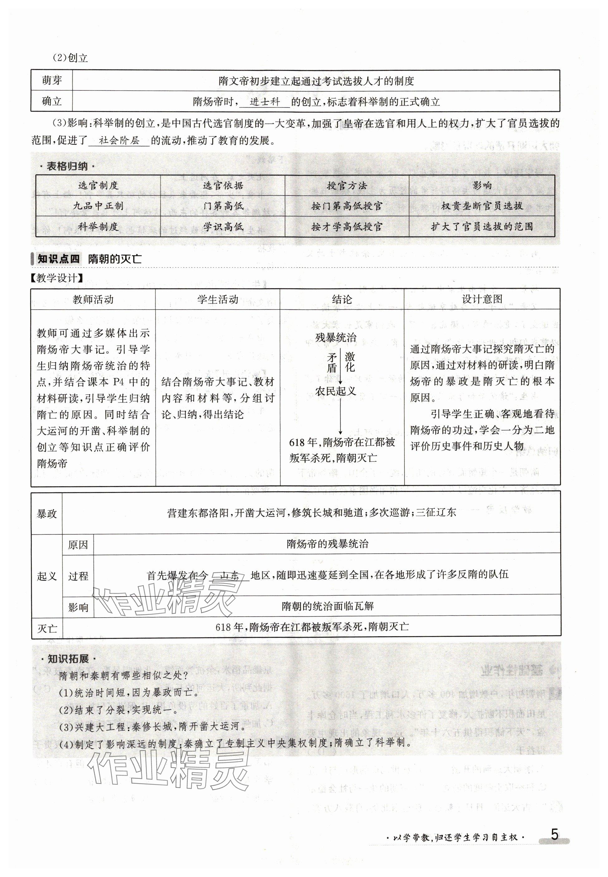 2024年金太陽導(dǎo)學(xué)案七年級歷史下冊人教版 參考答案第5頁