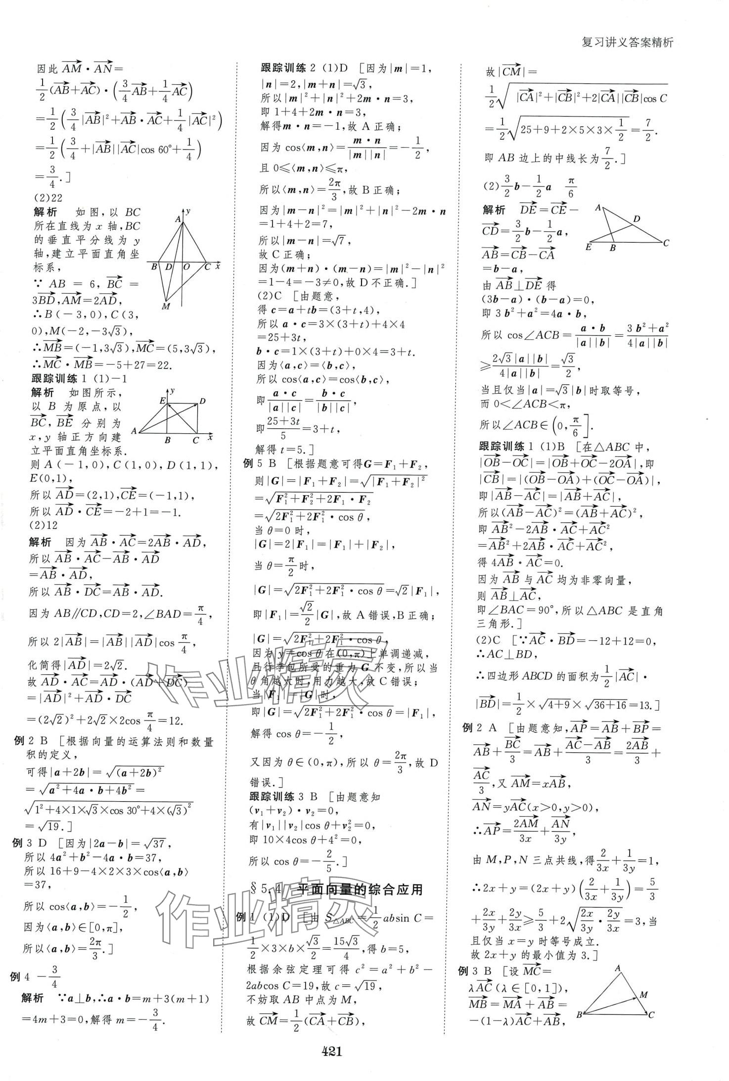 2024年步步高大一輪復(fù)習(xí)講義高中數(shù)學(xué)文科 第31頁