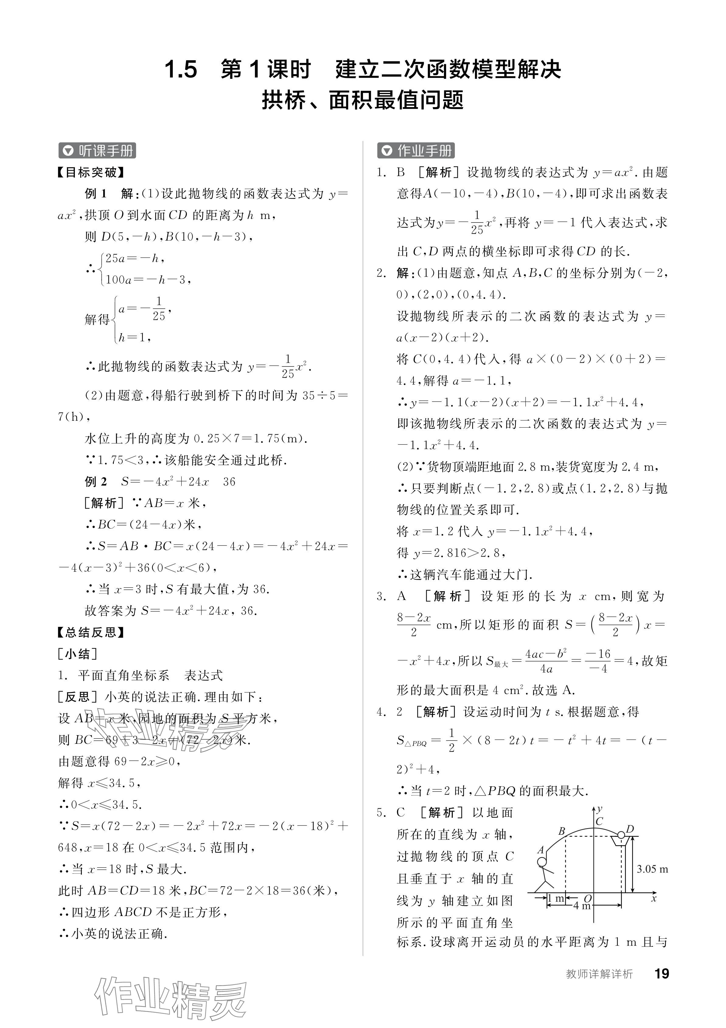 2024年全品學練考九年級數(shù)學下冊湘教版 參考答案第19頁