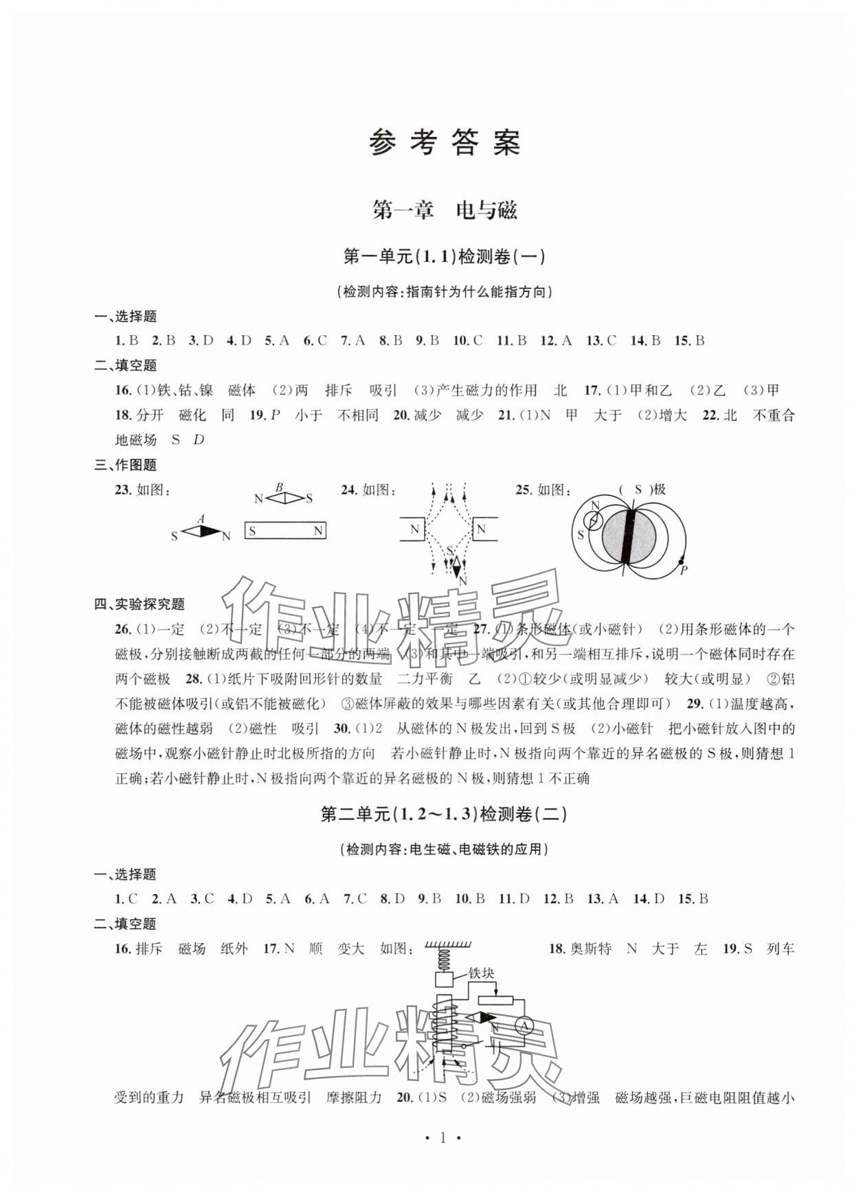 2024年習(xí)題e百檢測(cè)卷八年級(jí)科學(xué)下冊(cè)浙教版 參考答案第1頁(yè)