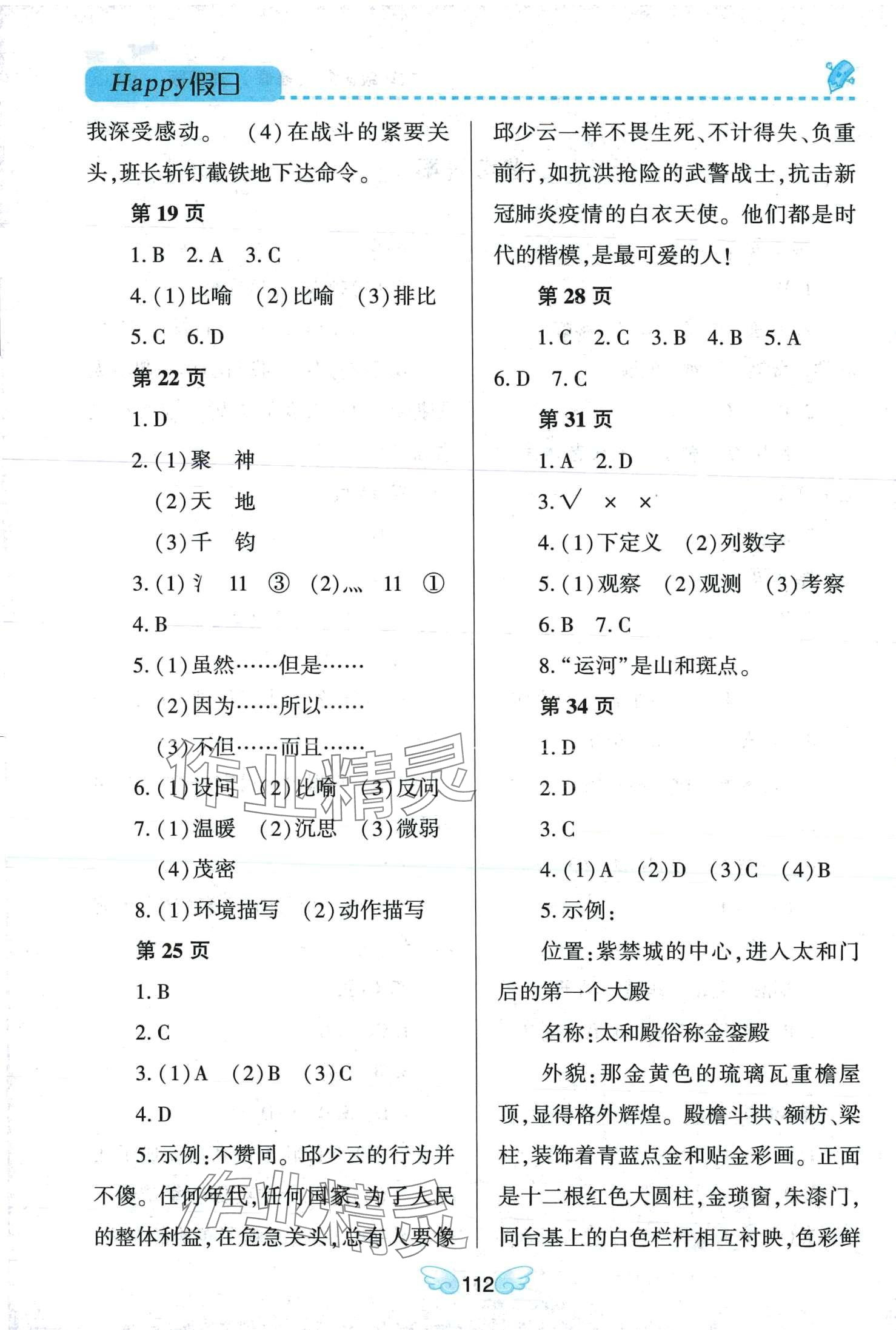 2024年寒假Happy假日六年級語文 第2頁