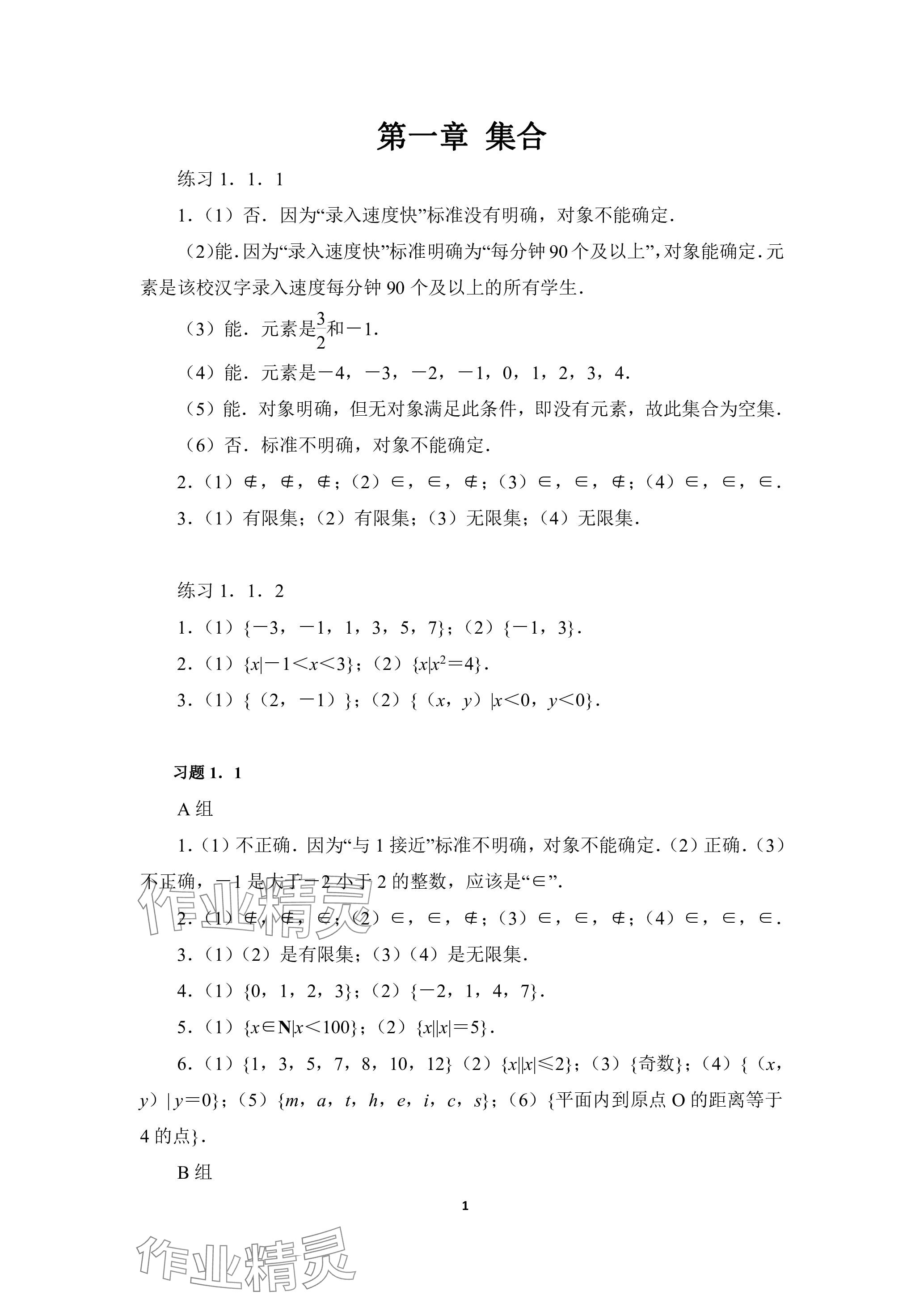 2023年基础模块高等教育出版社中职数学上册人教版 参考答案第1页