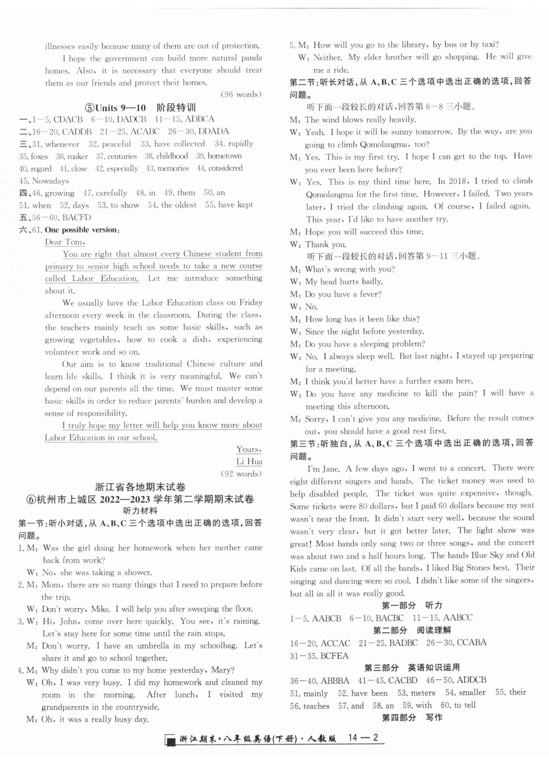 2024年勵(lì)耘書(shū)業(yè)浙江期末八年級(jí)英語(yǔ)下冊(cè)人教版 第2頁(yè)