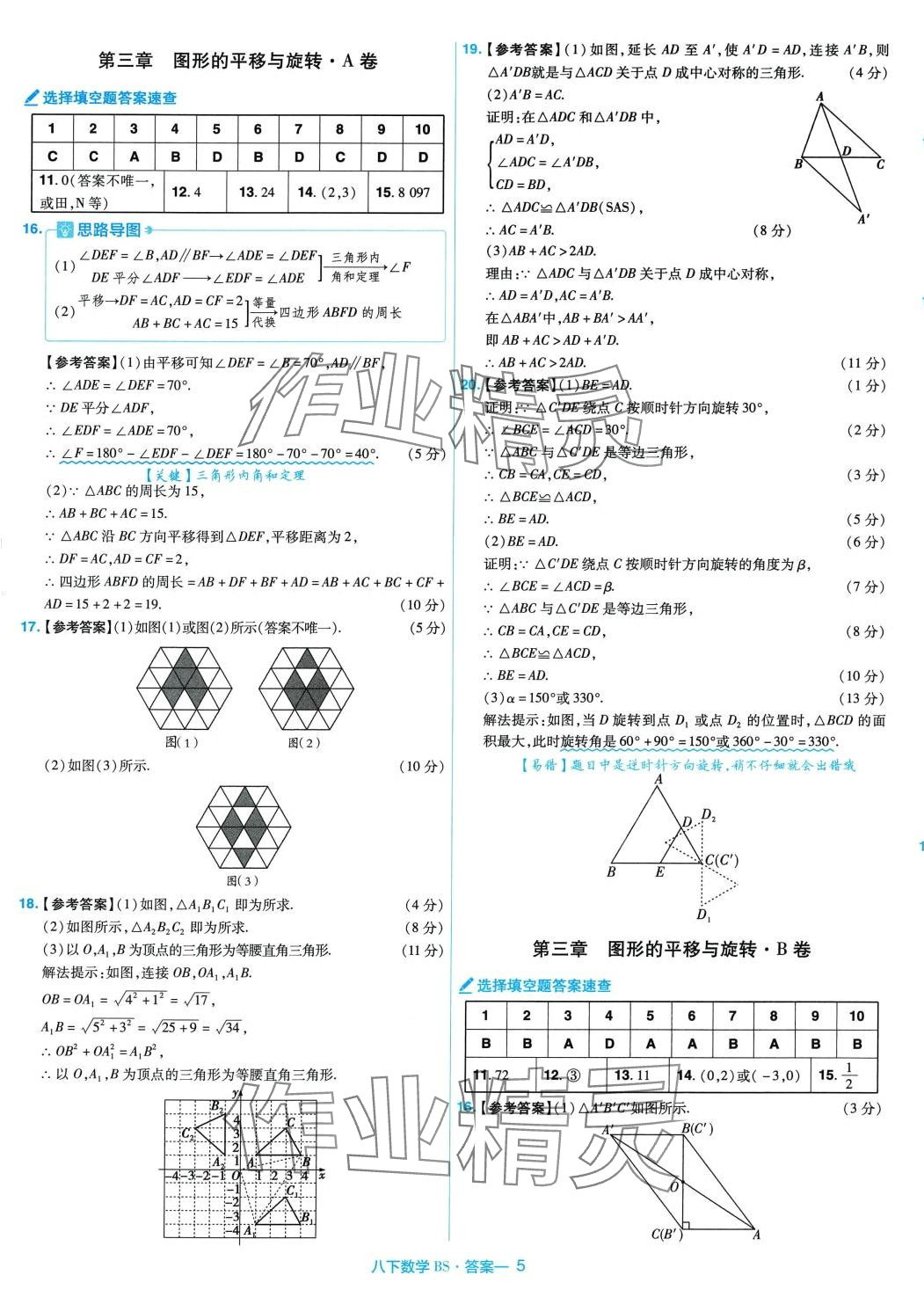 2024年金考卷活頁(yè)題選八年級(jí)數(shù)學(xué)下冊(cè)北師大版 第5頁(yè)