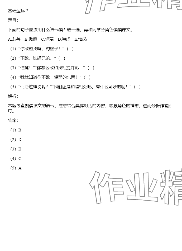 2024年同步实践评价课程基础训练三年级语文下册人教版 参考答案第42页