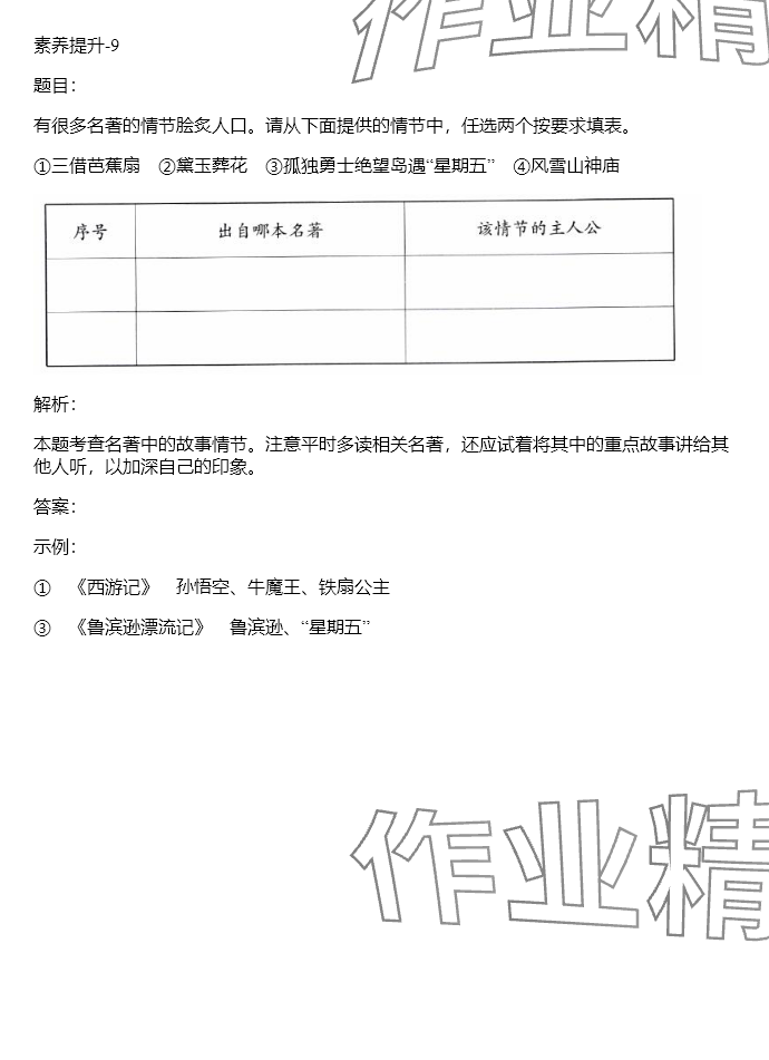 2024年同步实践评价课程基础训练六年级语文下册人教版 参考答案第44页