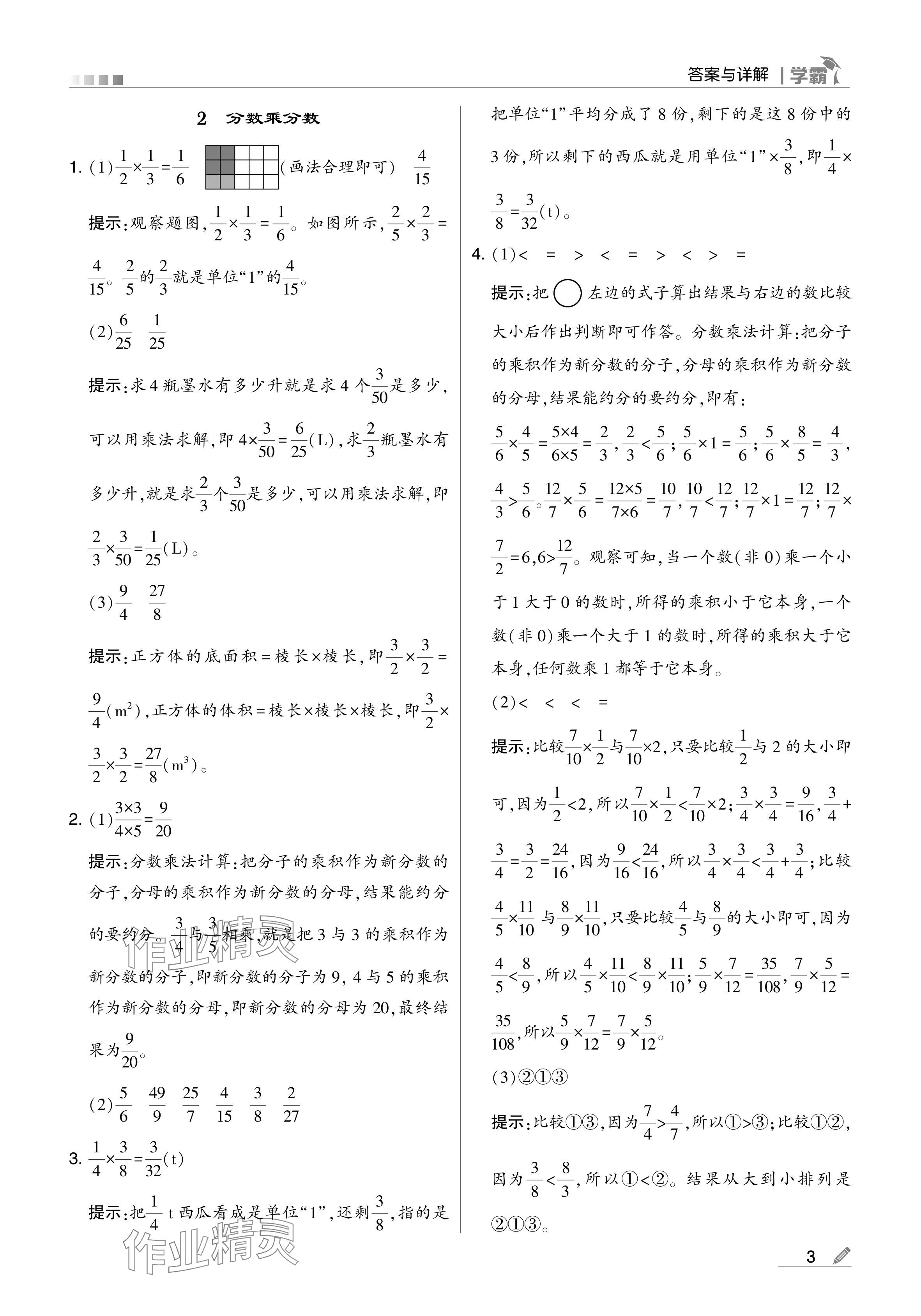 2024年學霸甘肅少年兒童出版社六年級數(shù)學上冊人教版 參考答案第3頁