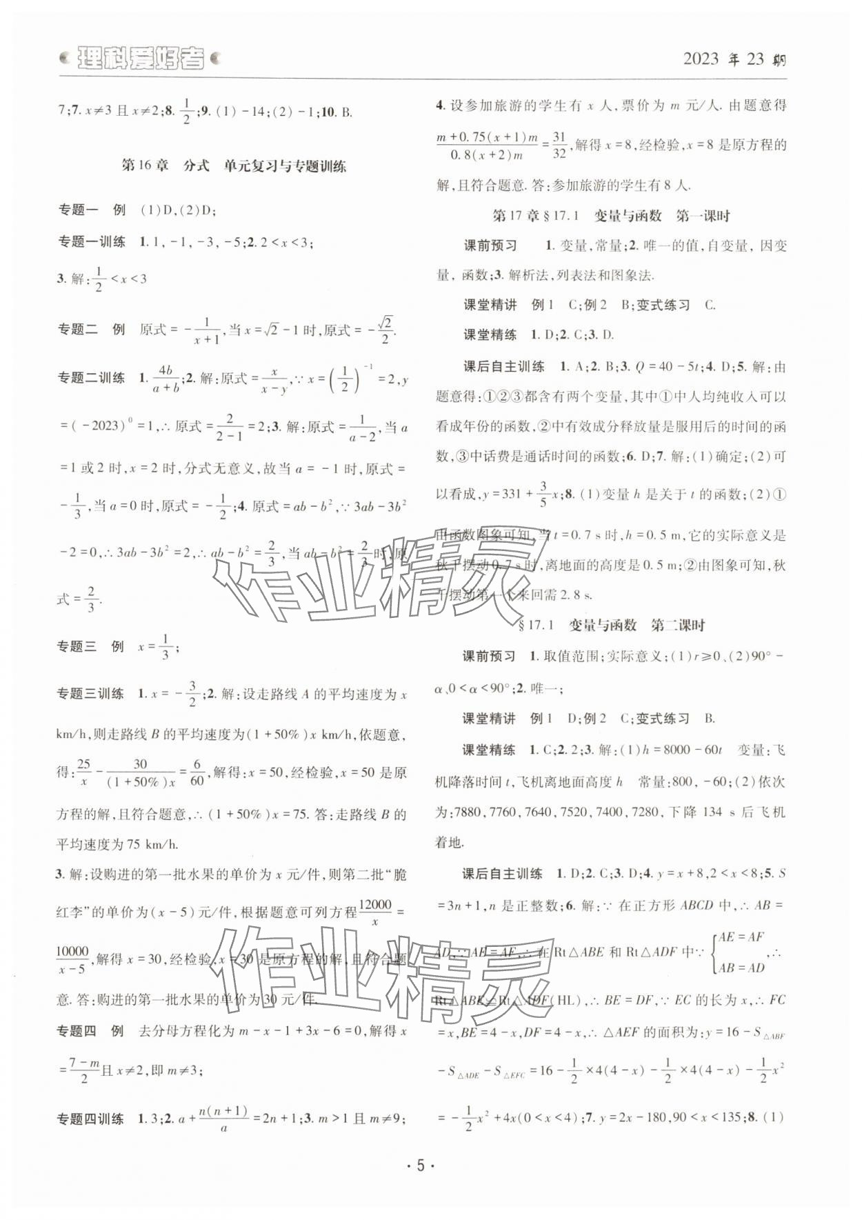 2024年理科爱好者八年级数学下册华师大版第23期 参考答案第4页