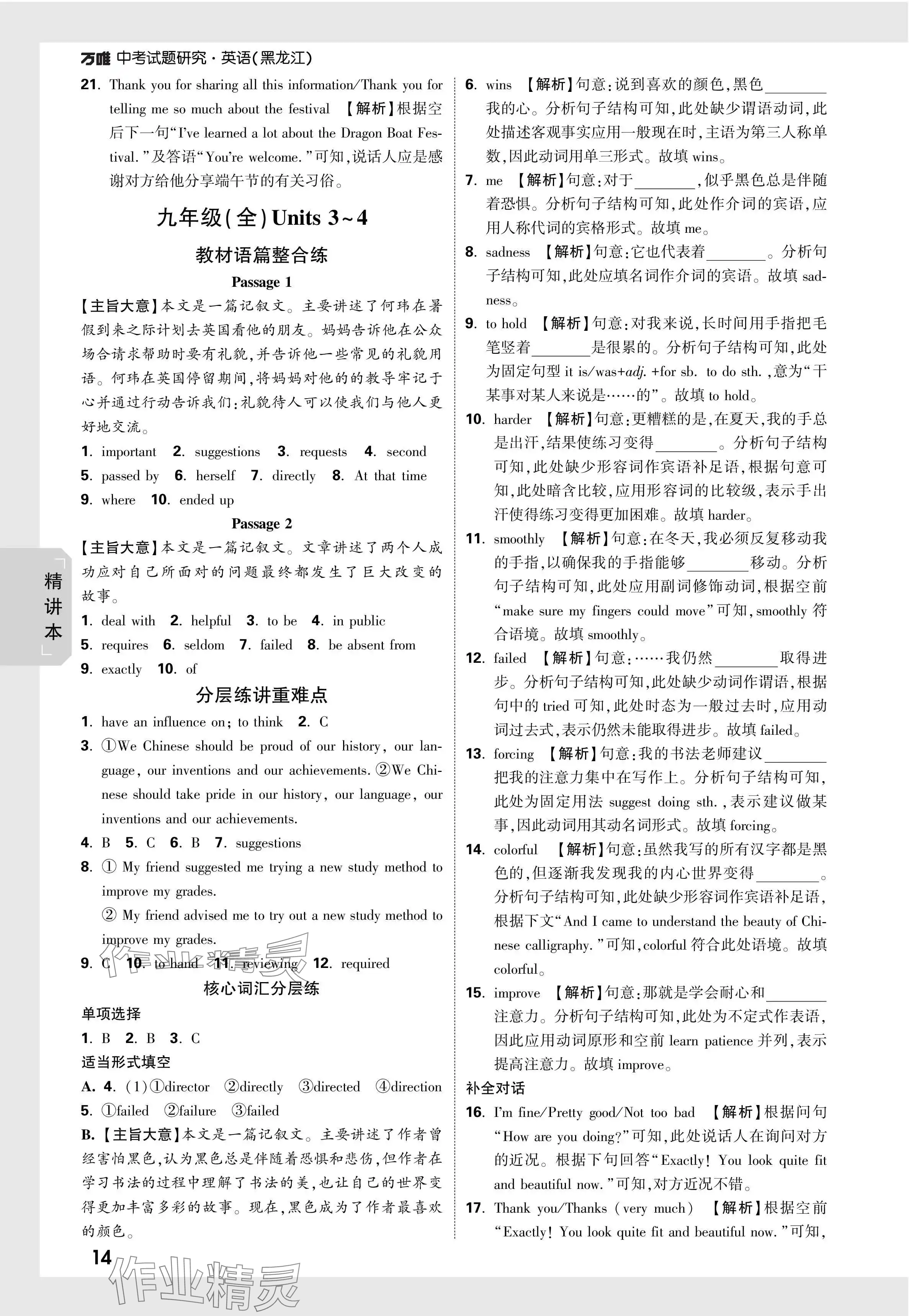 2024年万唯中考试题研究英语黑龙江专版 第14页