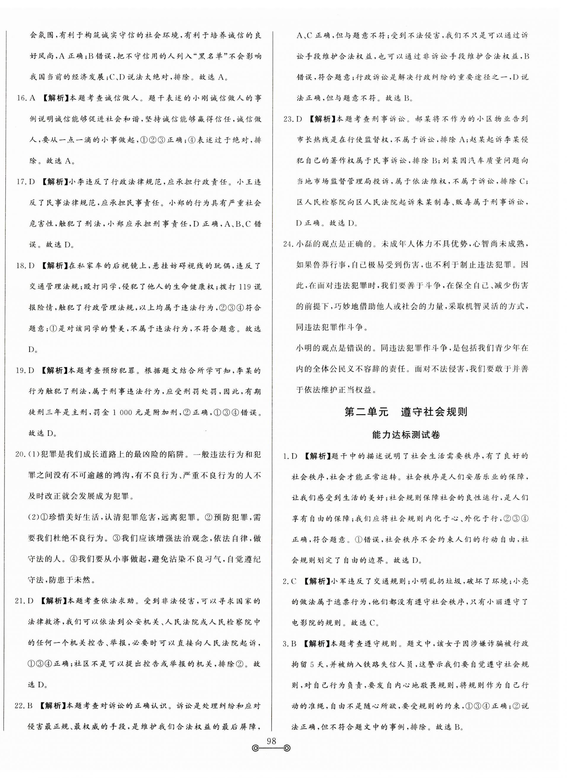 2023年單元提優(yōu)測試卷八年級道德與法治上冊人教版 第6頁