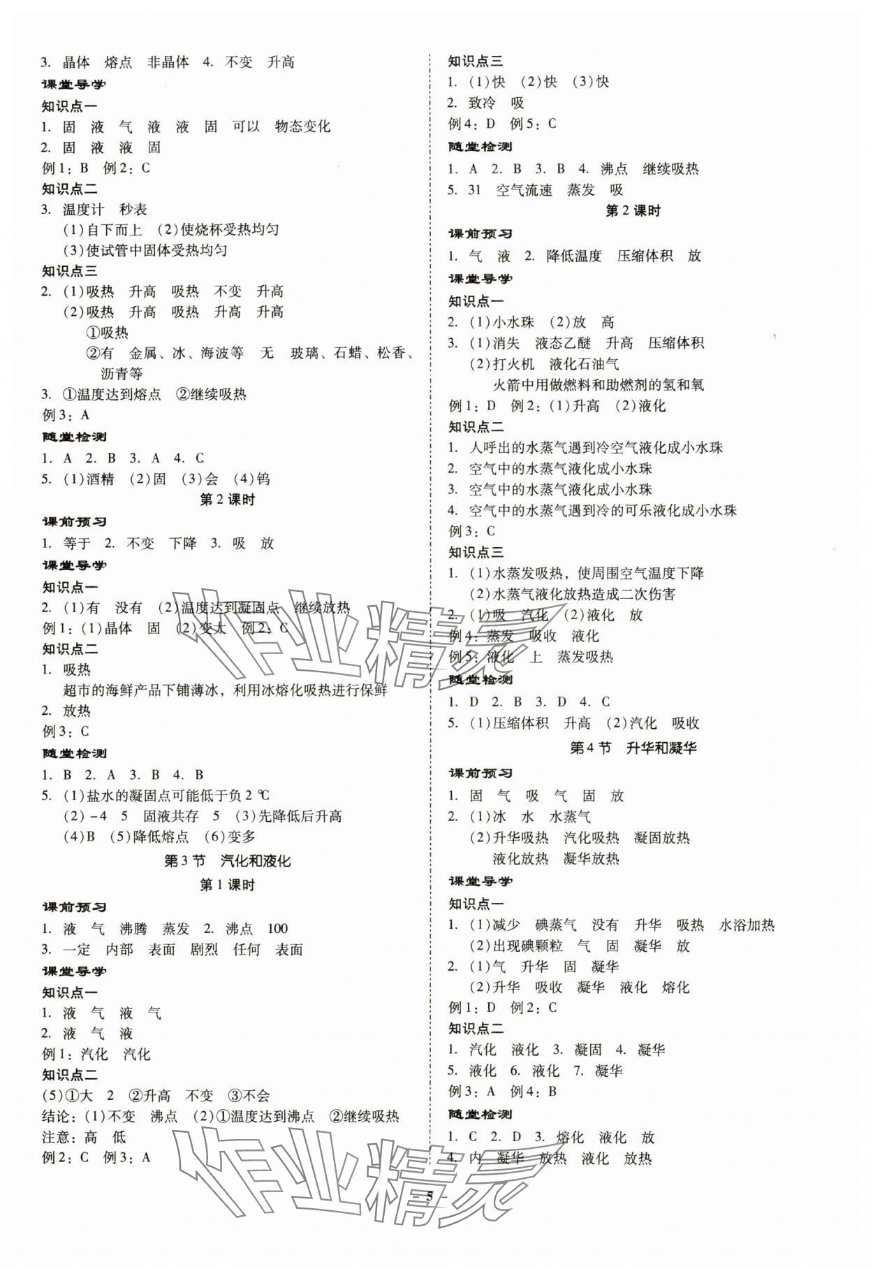 2023年金牌导学案八年级物理上册人教版 参考答案第5页