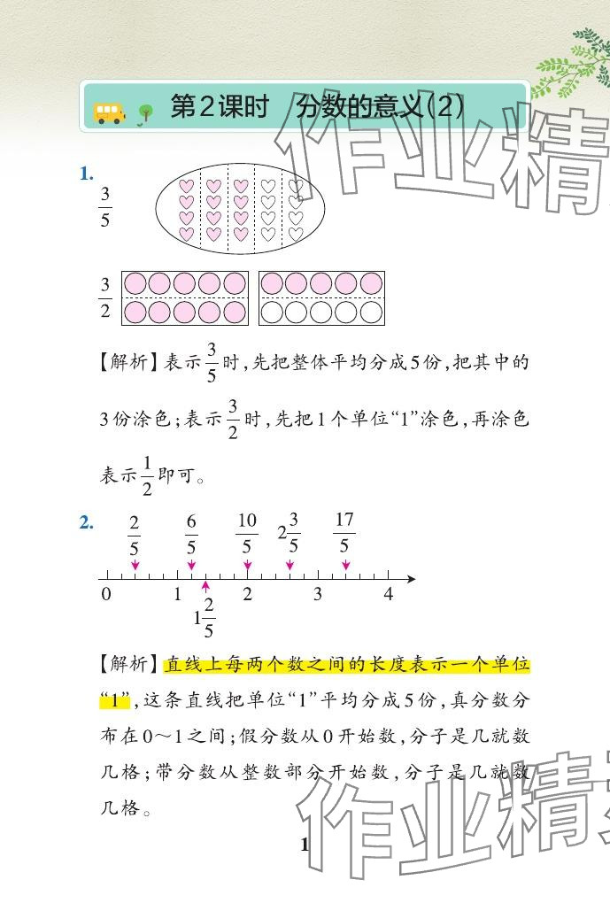 2024年小學(xué)學(xué)霸作業(yè)本五年級(jí)數(shù)學(xué)下冊(cè)青島版山東專版 參考答案第12頁(yè)