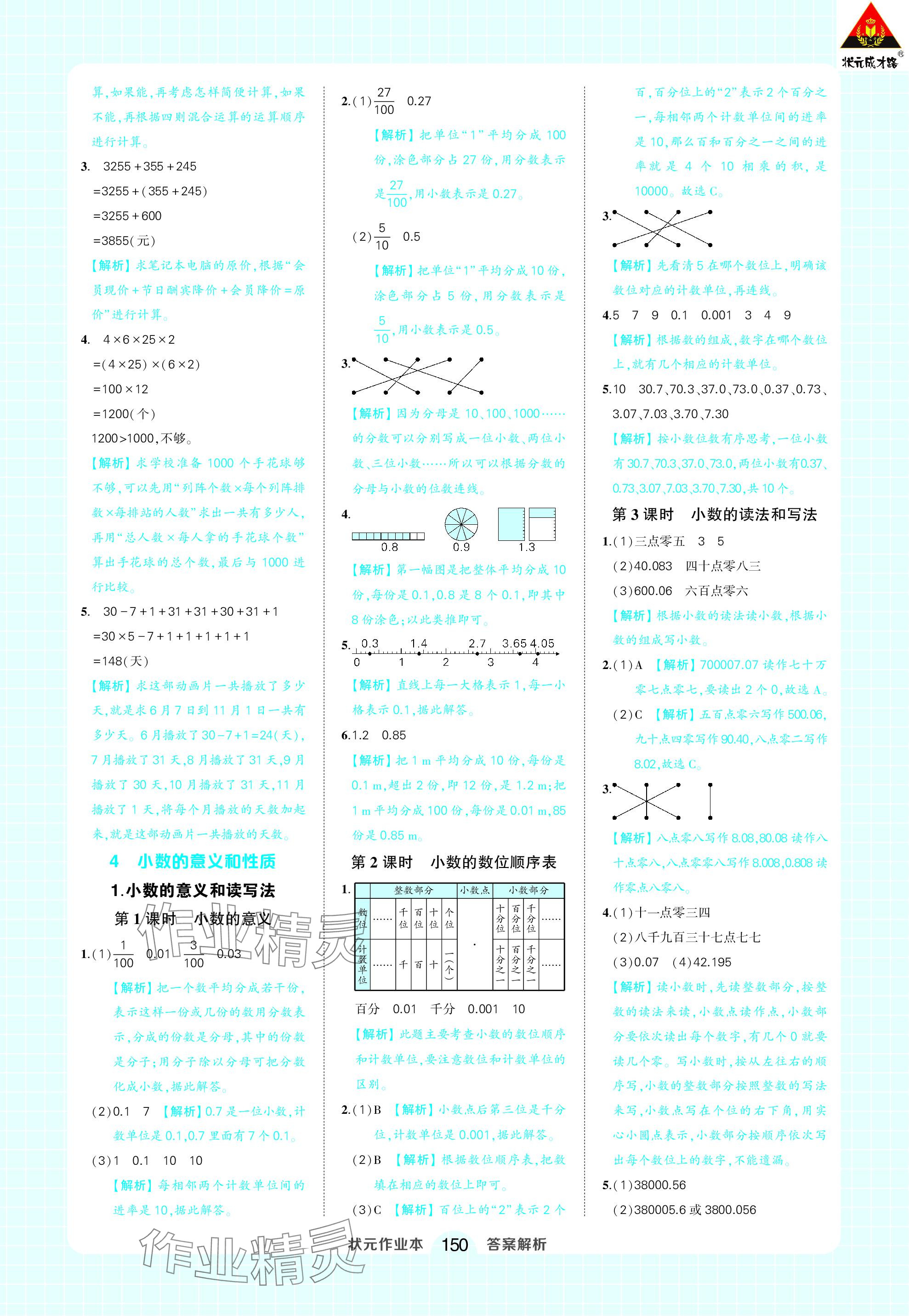 2024年黃岡狀元成才路狀元作業(yè)本四年級(jí)數(shù)學(xué)下冊(cè)人教版 參考答案第8頁(yè)