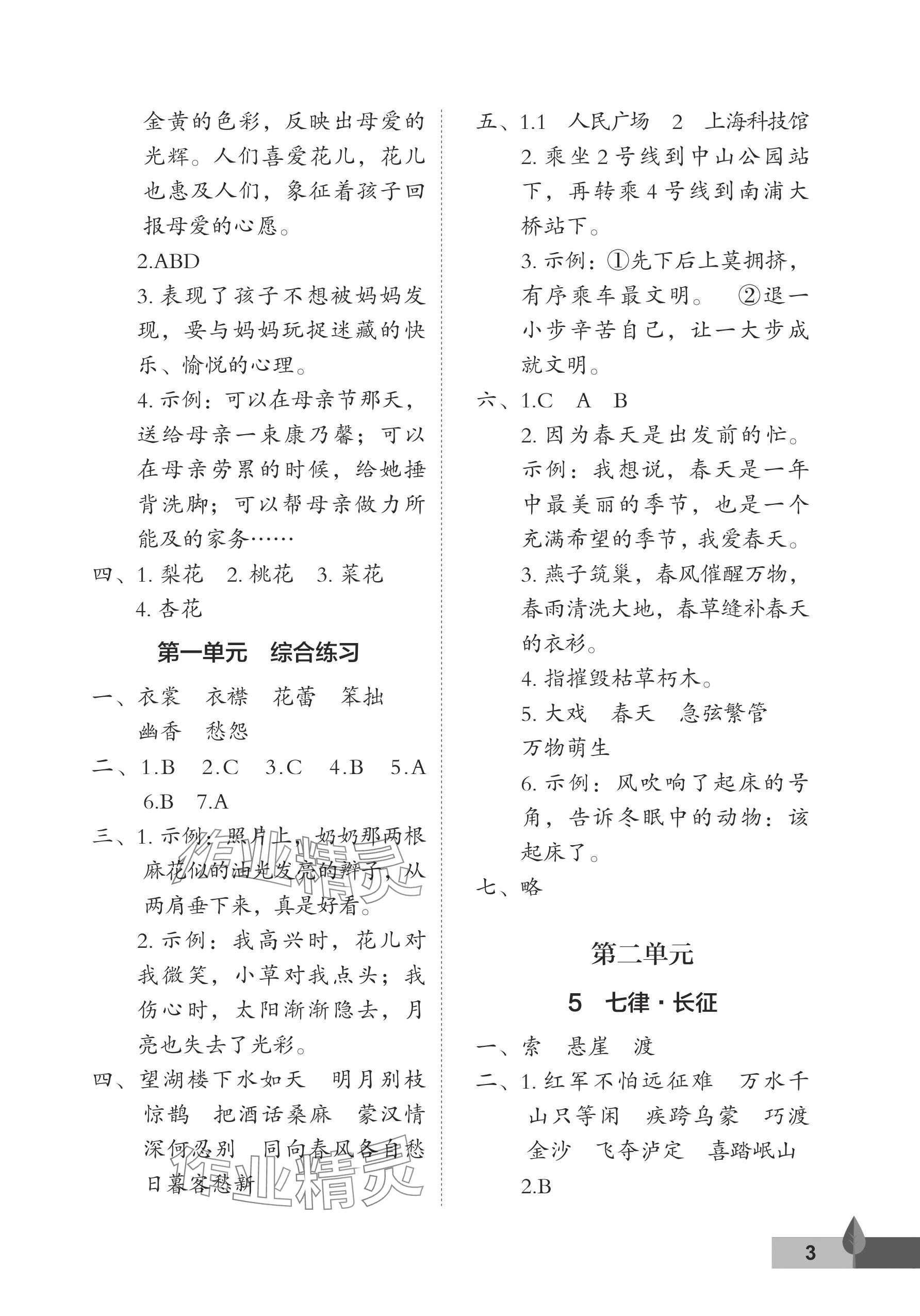 2024年黄冈作业本武汉大学出版社六年级语文上册人教版 参考答案第3页