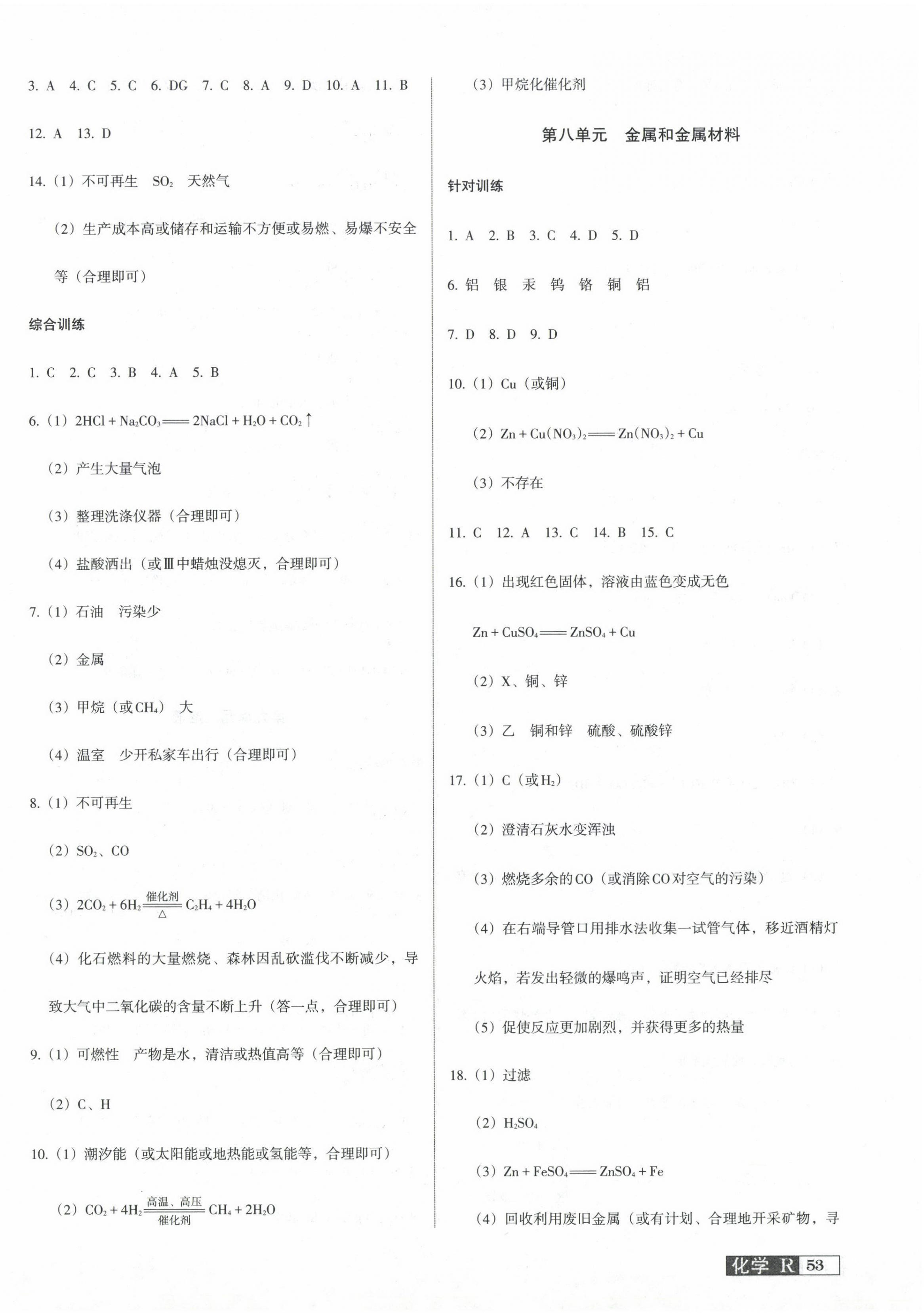 2024年中考階段總復(fù)習(xí)化學(xué)人教版A卷 第6頁(yè)