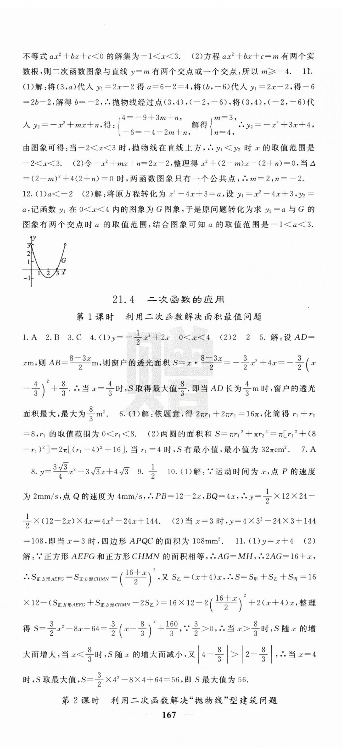 2024年課堂點(diǎn)睛九年級(jí)數(shù)學(xué)上冊滬科版 第5頁