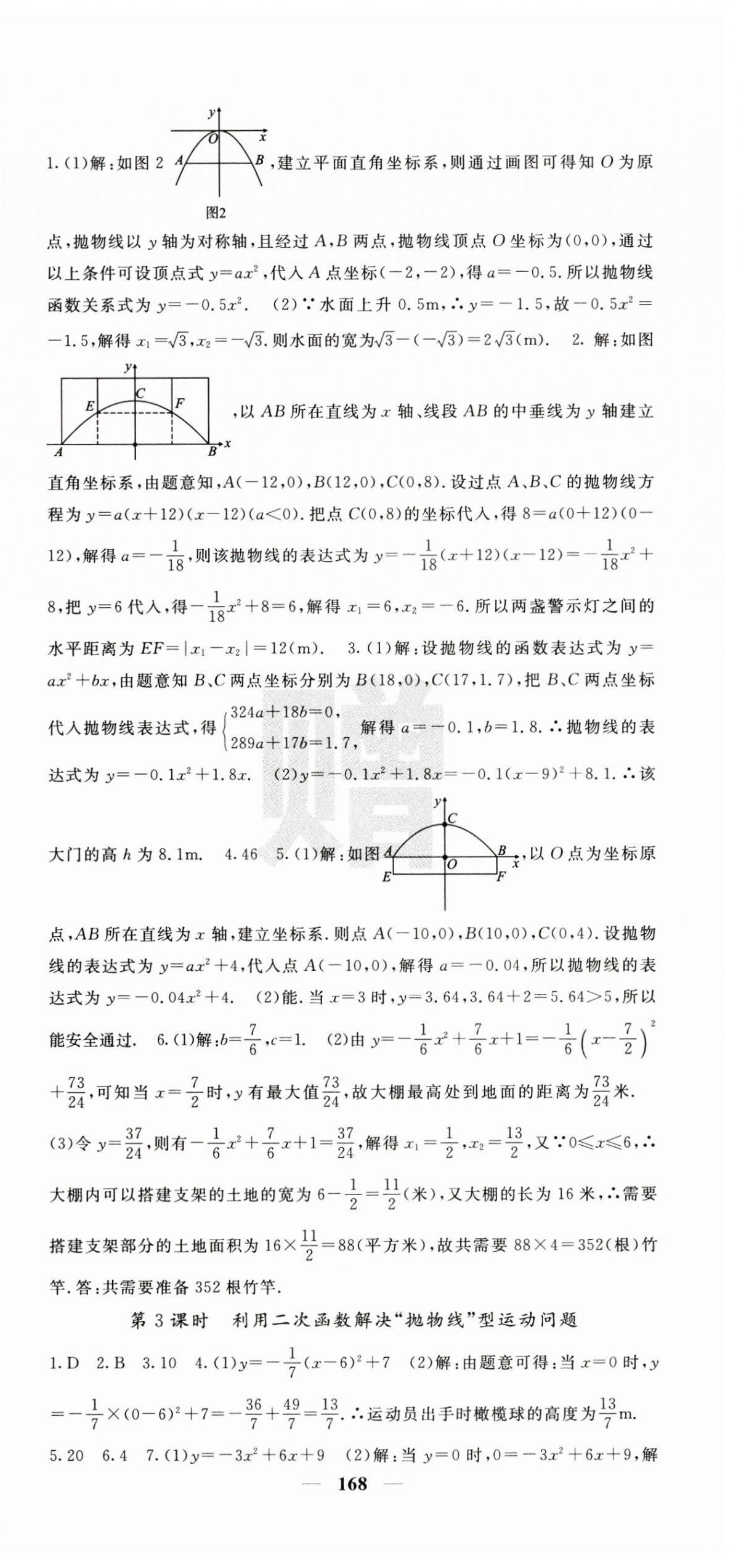 2024年課堂點(diǎn)睛九年級(jí)數(shù)學(xué)上冊(cè)滬科版 第6頁(yè)