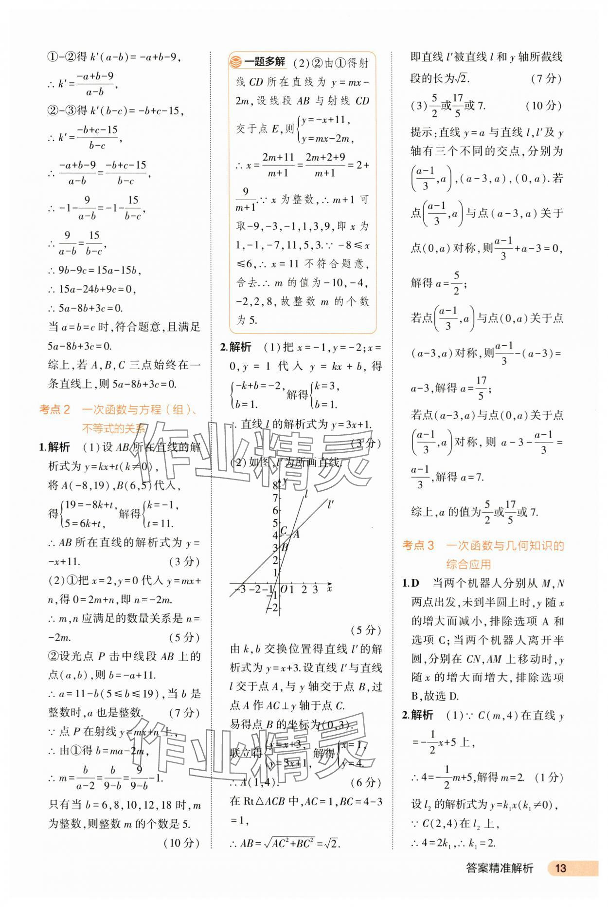 2024年5年中考3年模拟数学河北专版 第13页