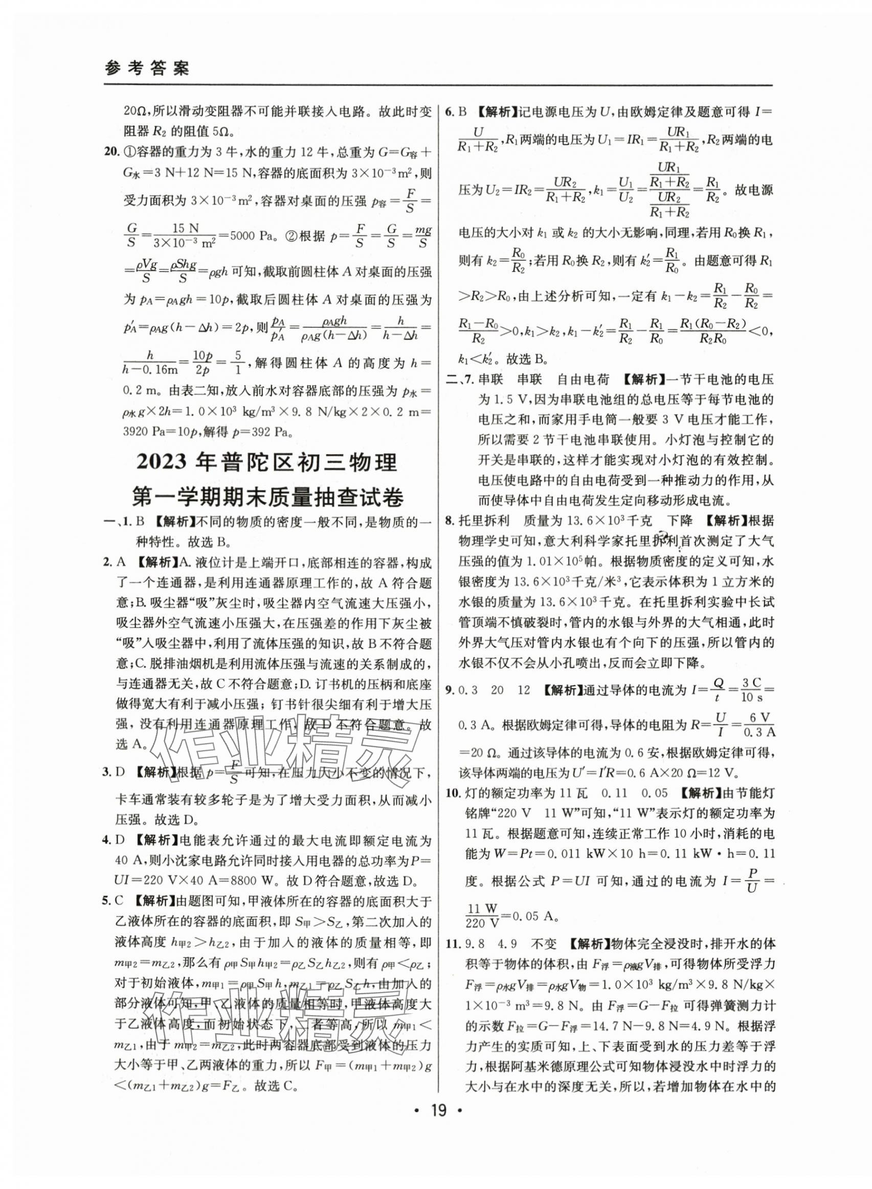 2021~2023年中考實戰(zhàn)名校在招手物理一模卷 第19頁