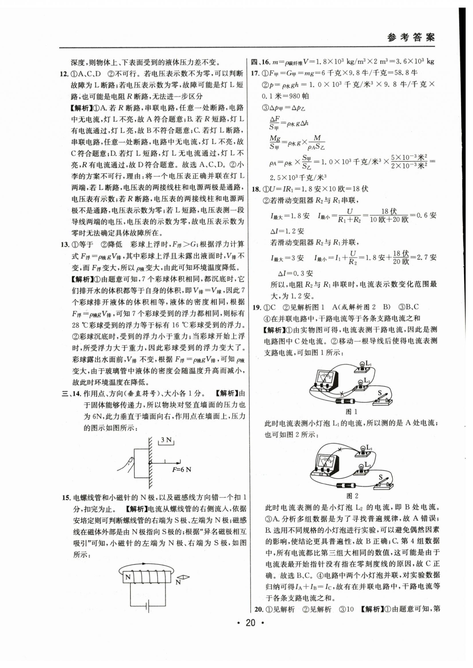 2021~2023年中考實戰(zhàn)名校在招手物理一模卷 第20頁