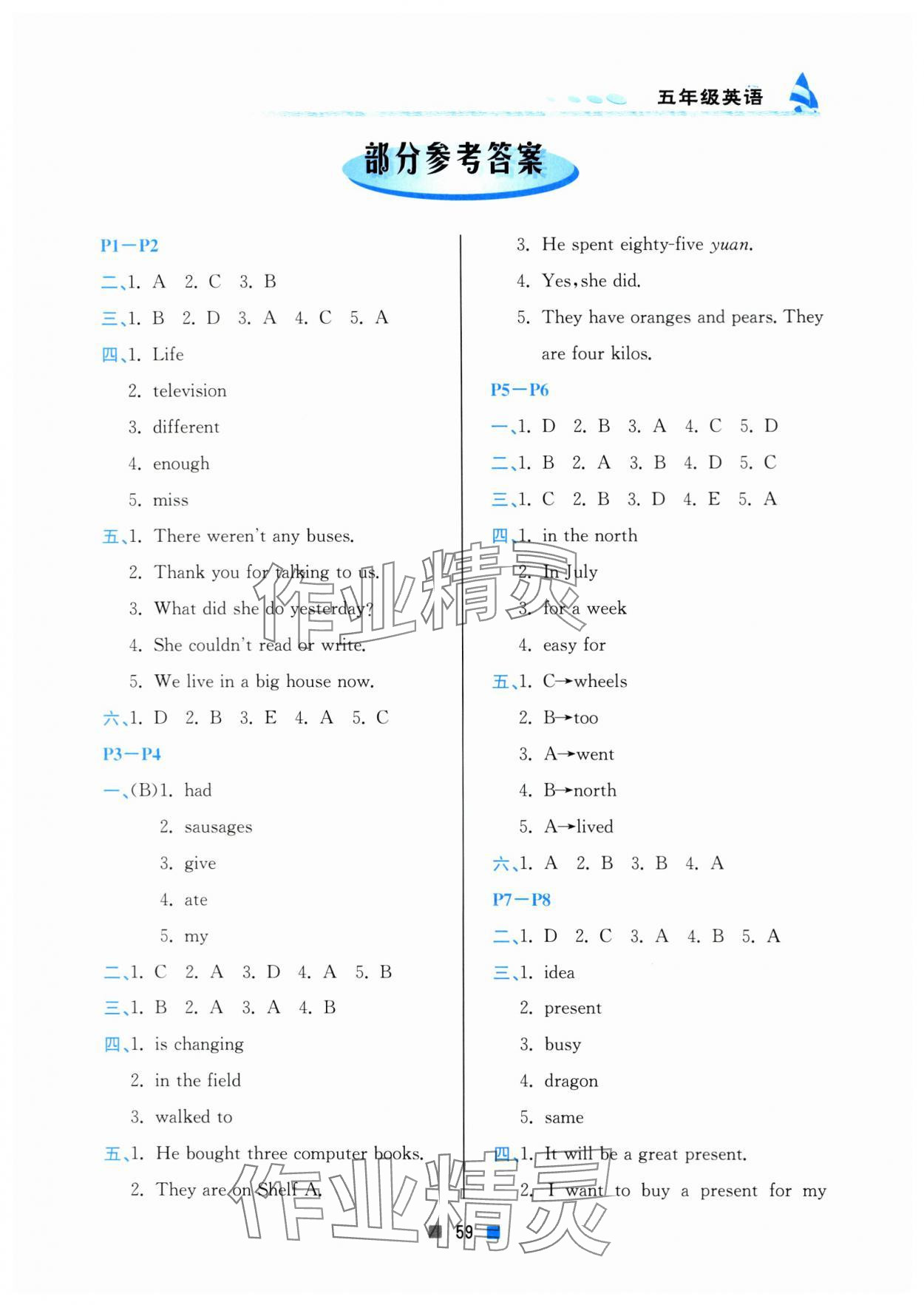 2024年暑假作業(yè)五年級英語北京教育出版社 第1頁