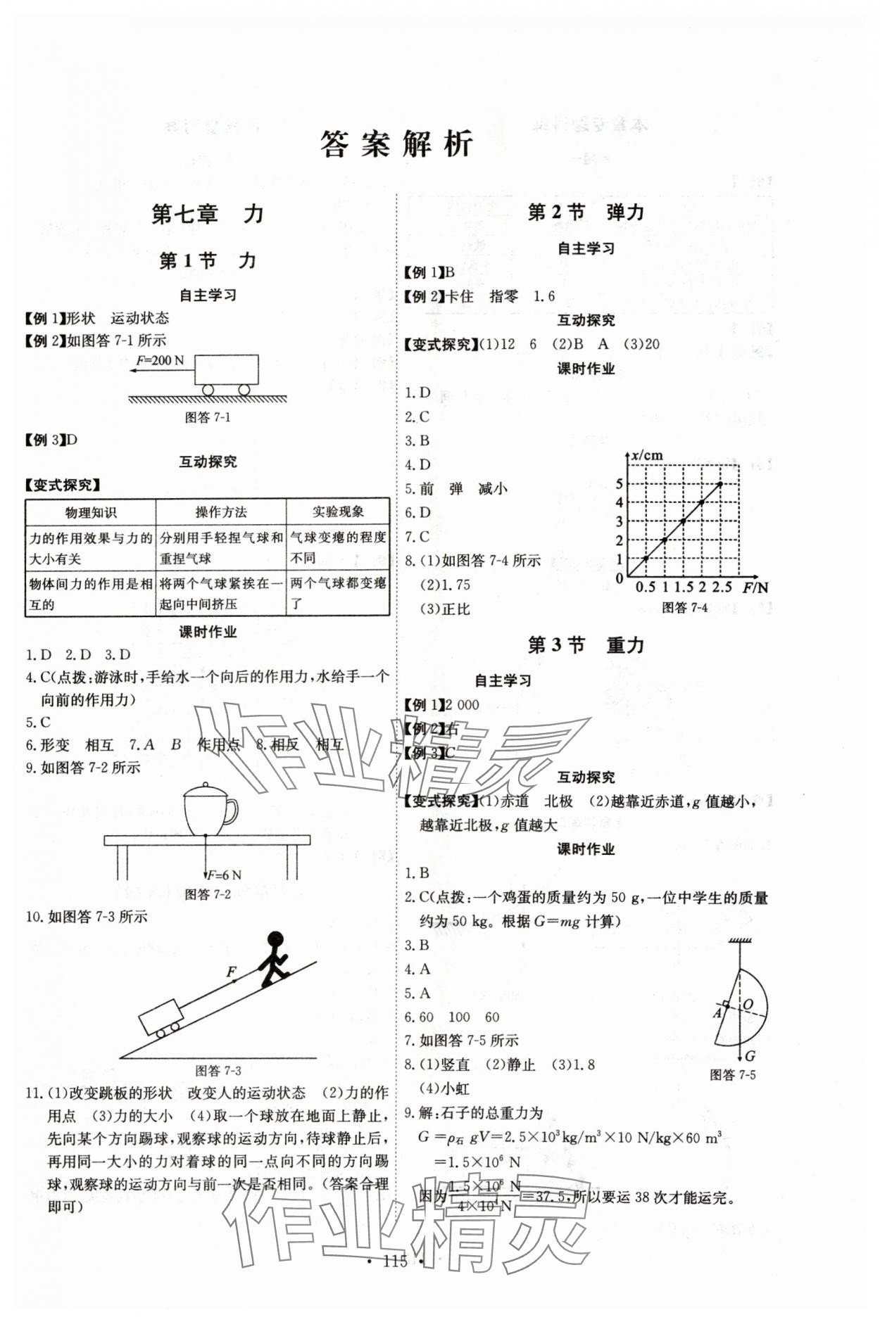 2024年长江全能学案同步练习册八年级物理下册人教版 第1页