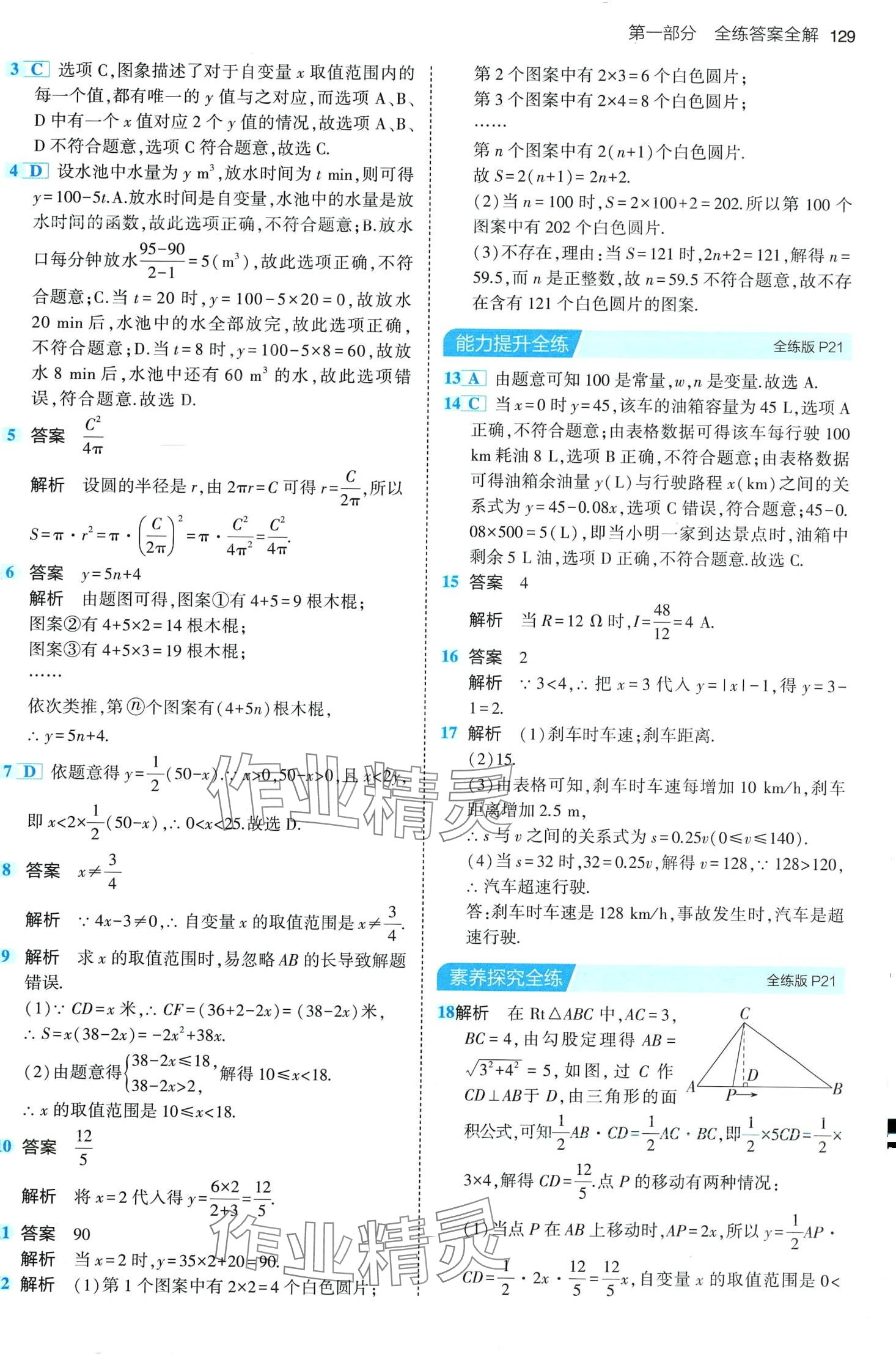 2024年5年中考3年模拟八年级数学下册华师大版 第11页