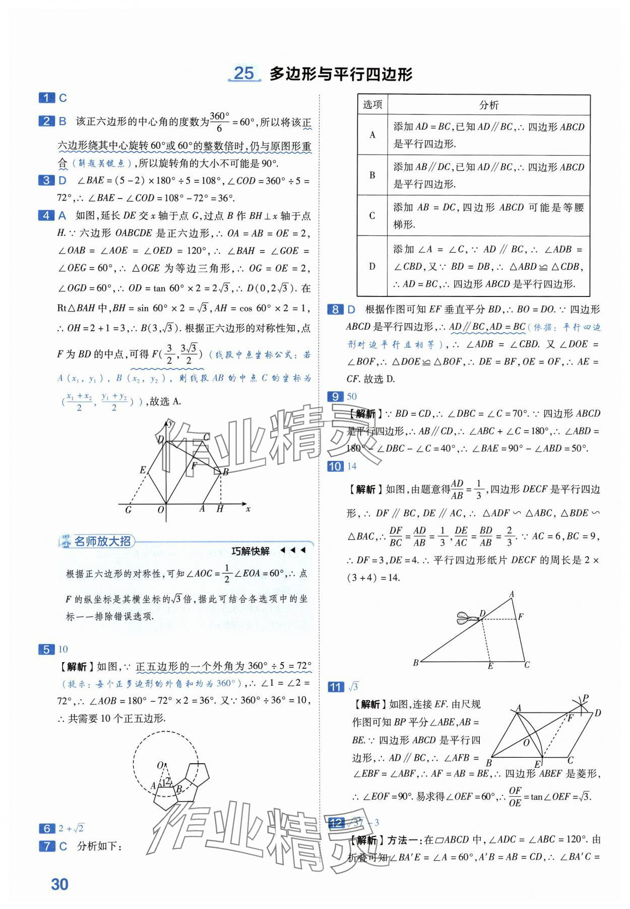 2024年金考卷中考45套汇编数学河南专版紫色封面 参考答案第30页