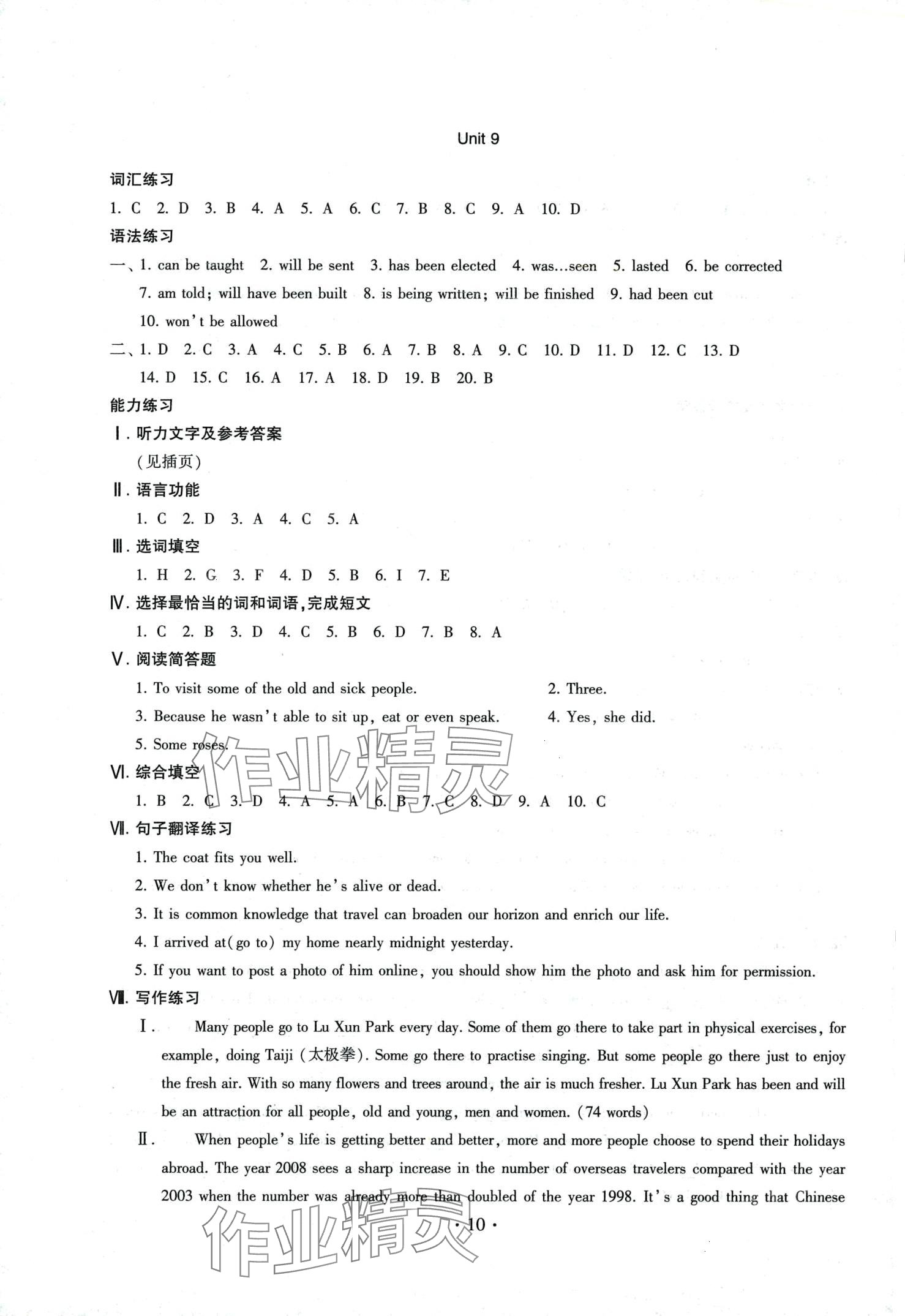 2024年勝券在握中考總復(fù)習指導(dǎo)中職英語 第10頁