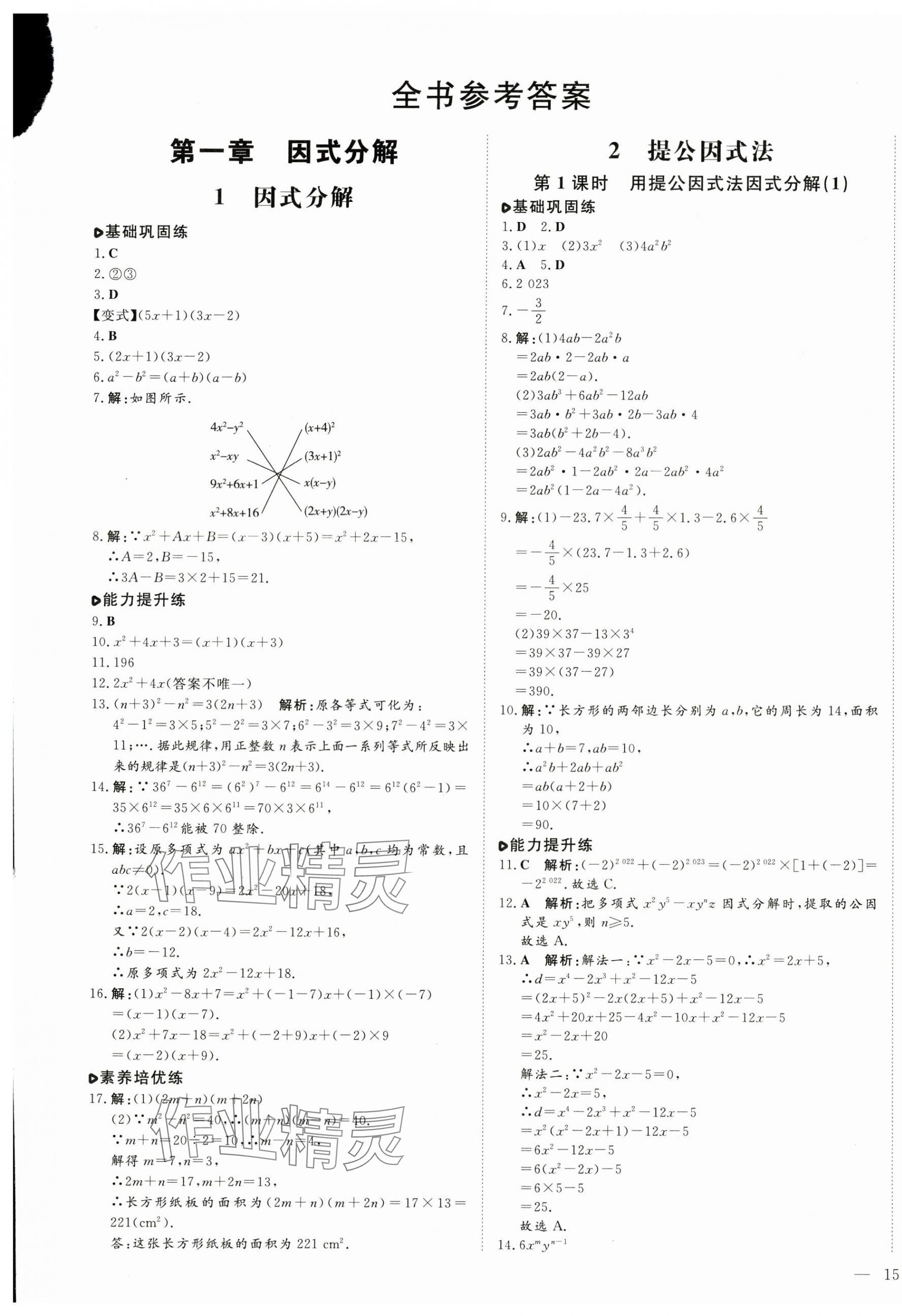 2024年练案八年级数学上册鲁教版五四制 第1页