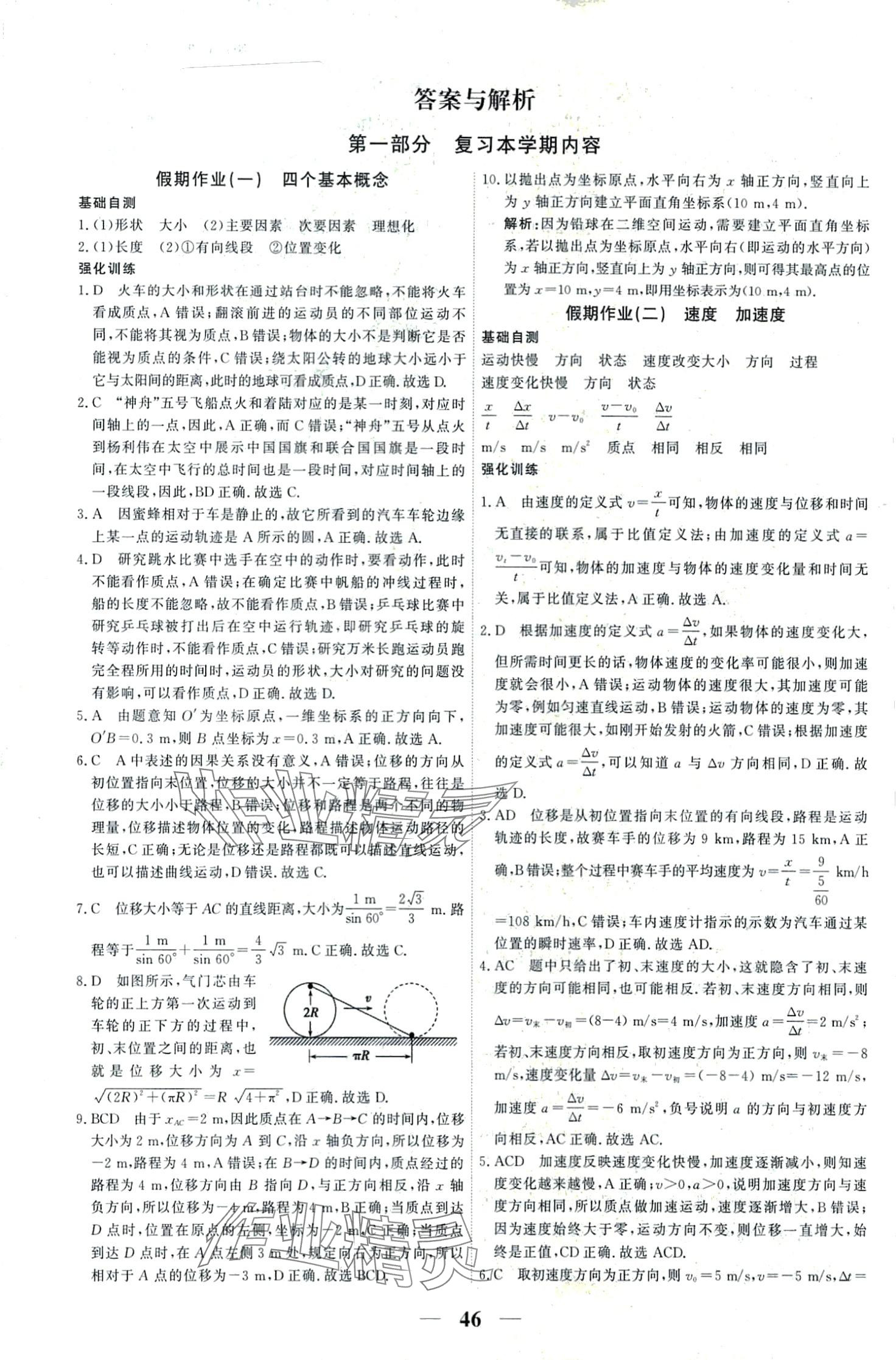 2024年衡水金卷衡中假期高一物理 第1頁